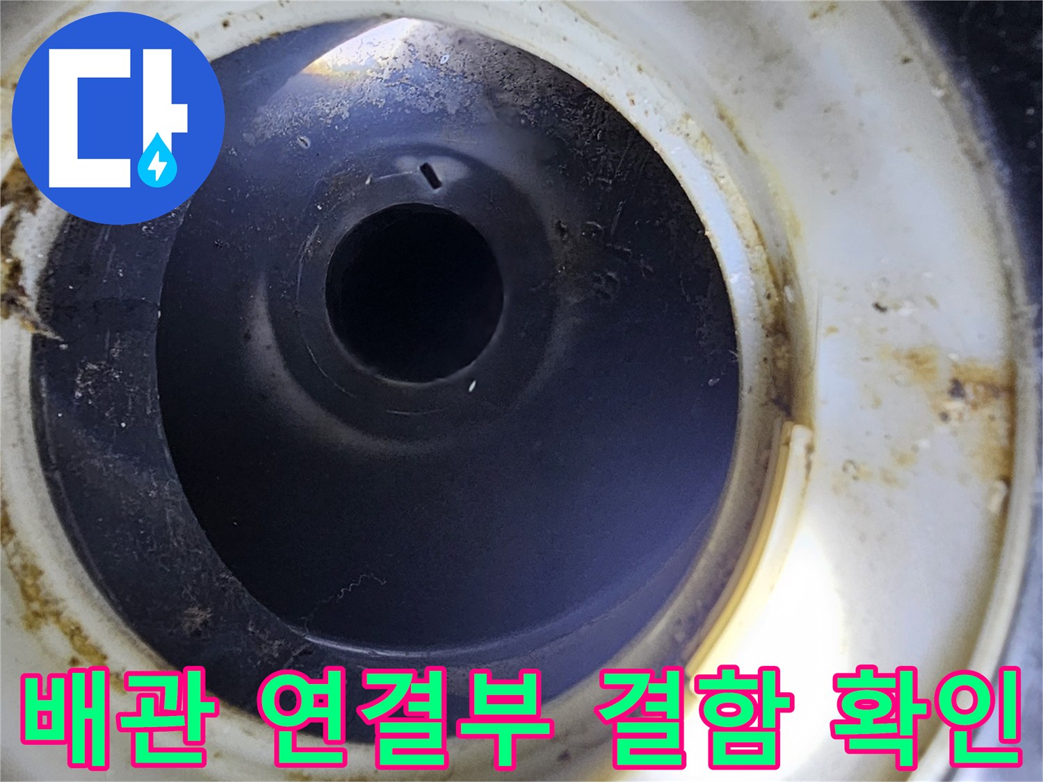 화장실-천장-배관-연결-부위-이물질과-물때-상태