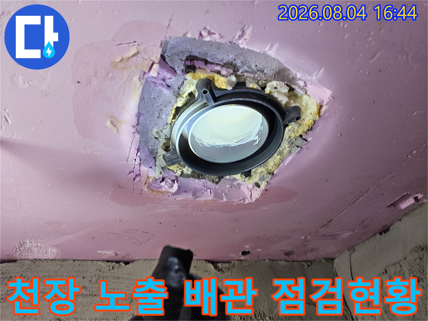 조명 주변으로 노출된 드레인 파이프와 소켓 연결부 상태