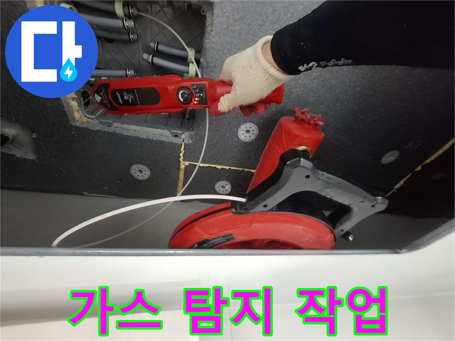 가스 탐지기를 이용한 화장실 배관 정밀 점검 장면