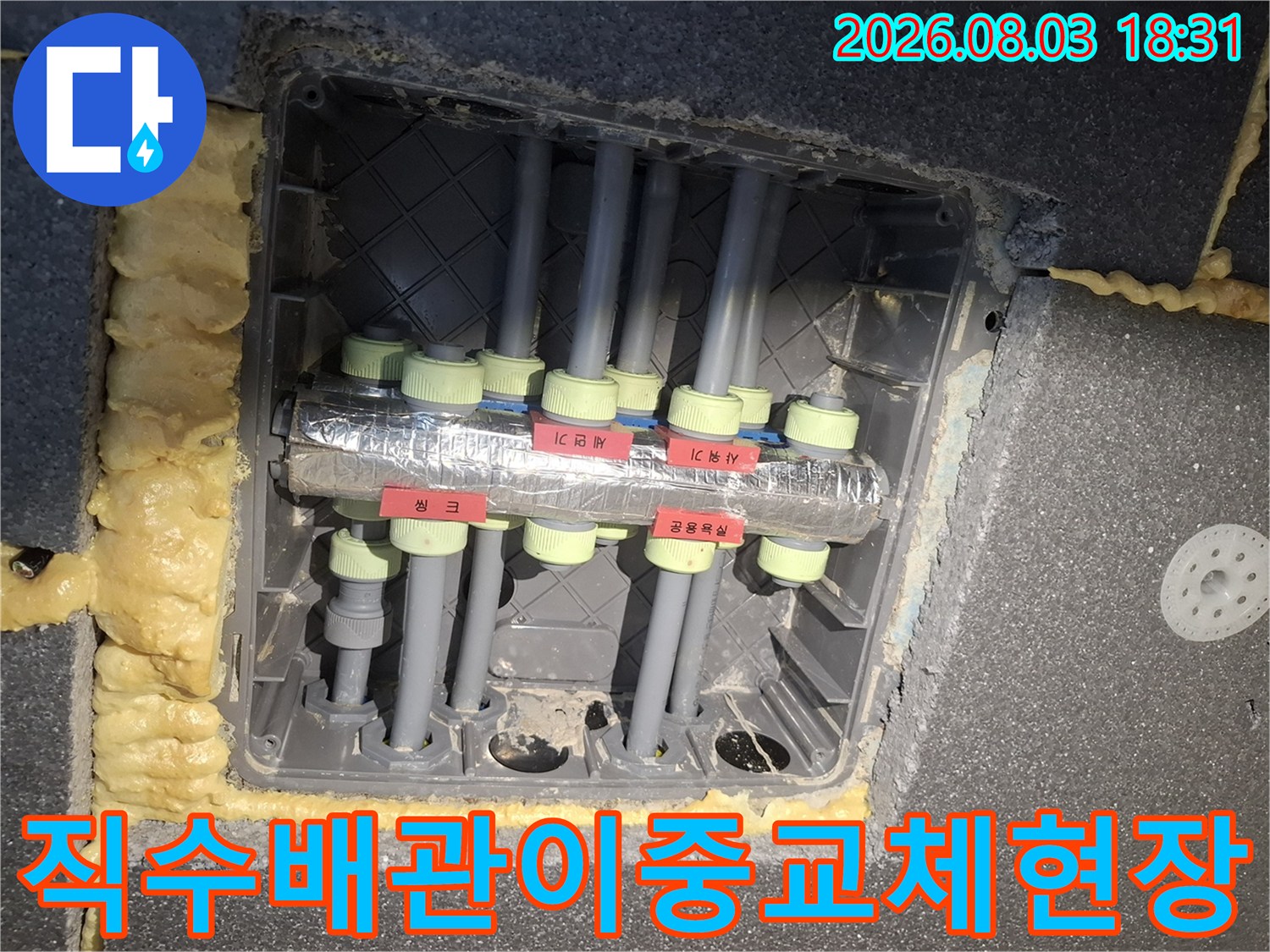 노후된 직수 배관을 제거하고 새 이중 배관으로 교체한 장면
