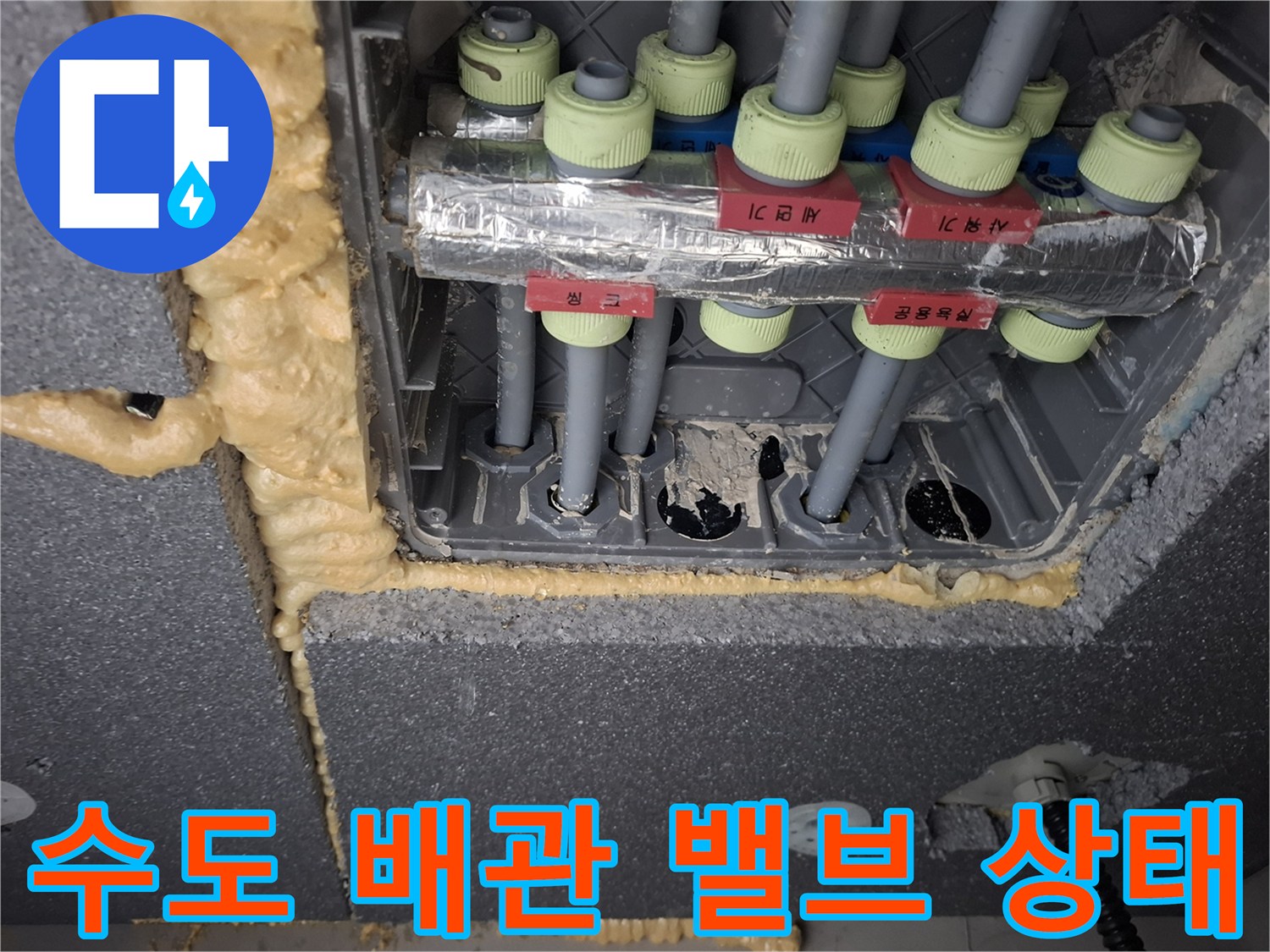 라벨이 붙은 직수 배관의 분기 밸브와 연결부 근접 촬영