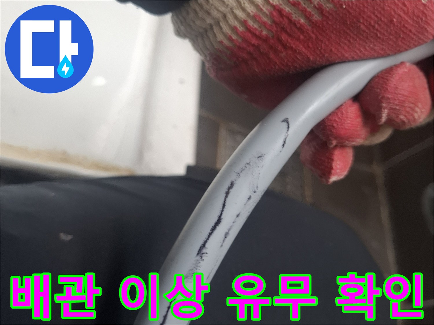 작업자가 직접 만져보는 회색 직수 파이프
