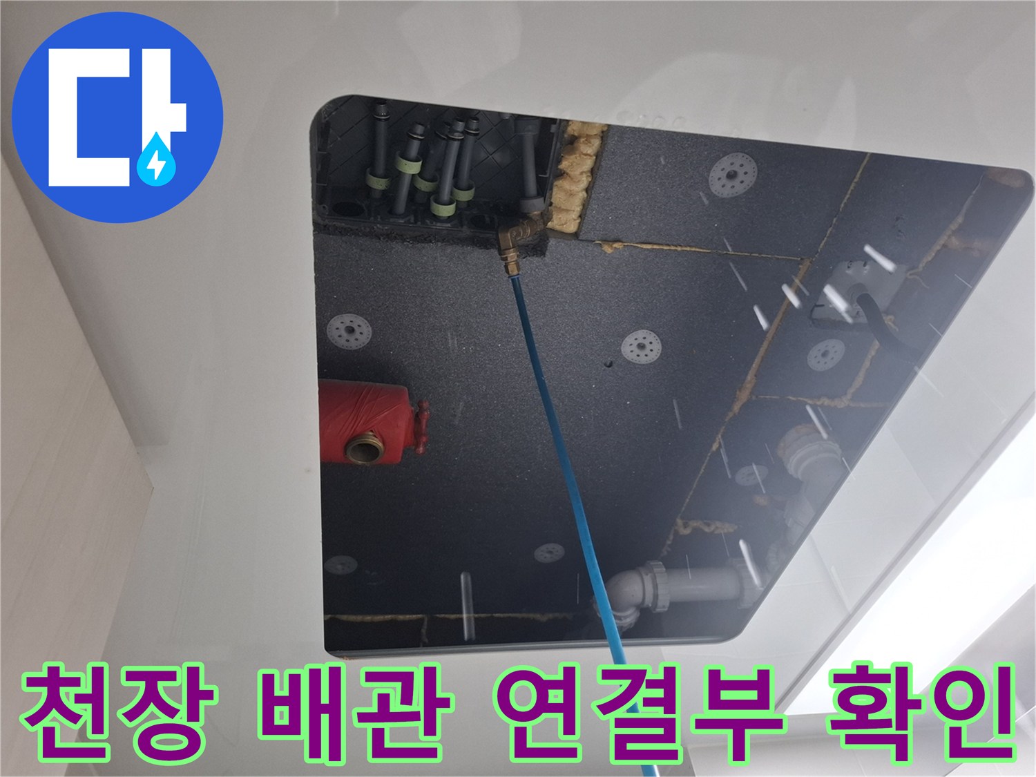 천장 점검구 내부의 붉은색 밸브와 주변 배관 구조물 상세 사진