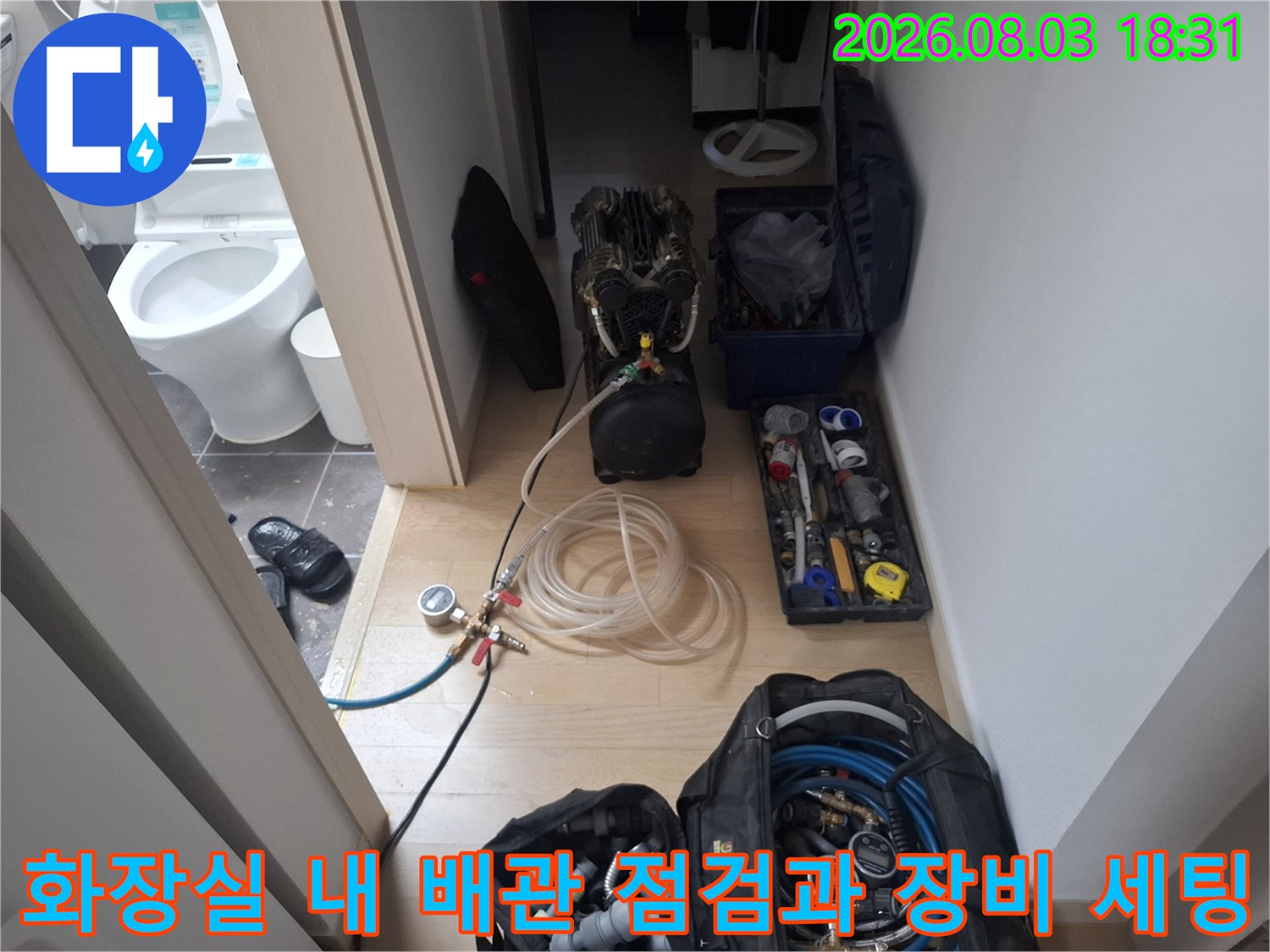 청음식 탐지기-가스 감지기-배관 수리 도구들이 준비된 누수 정밀 진단 현장