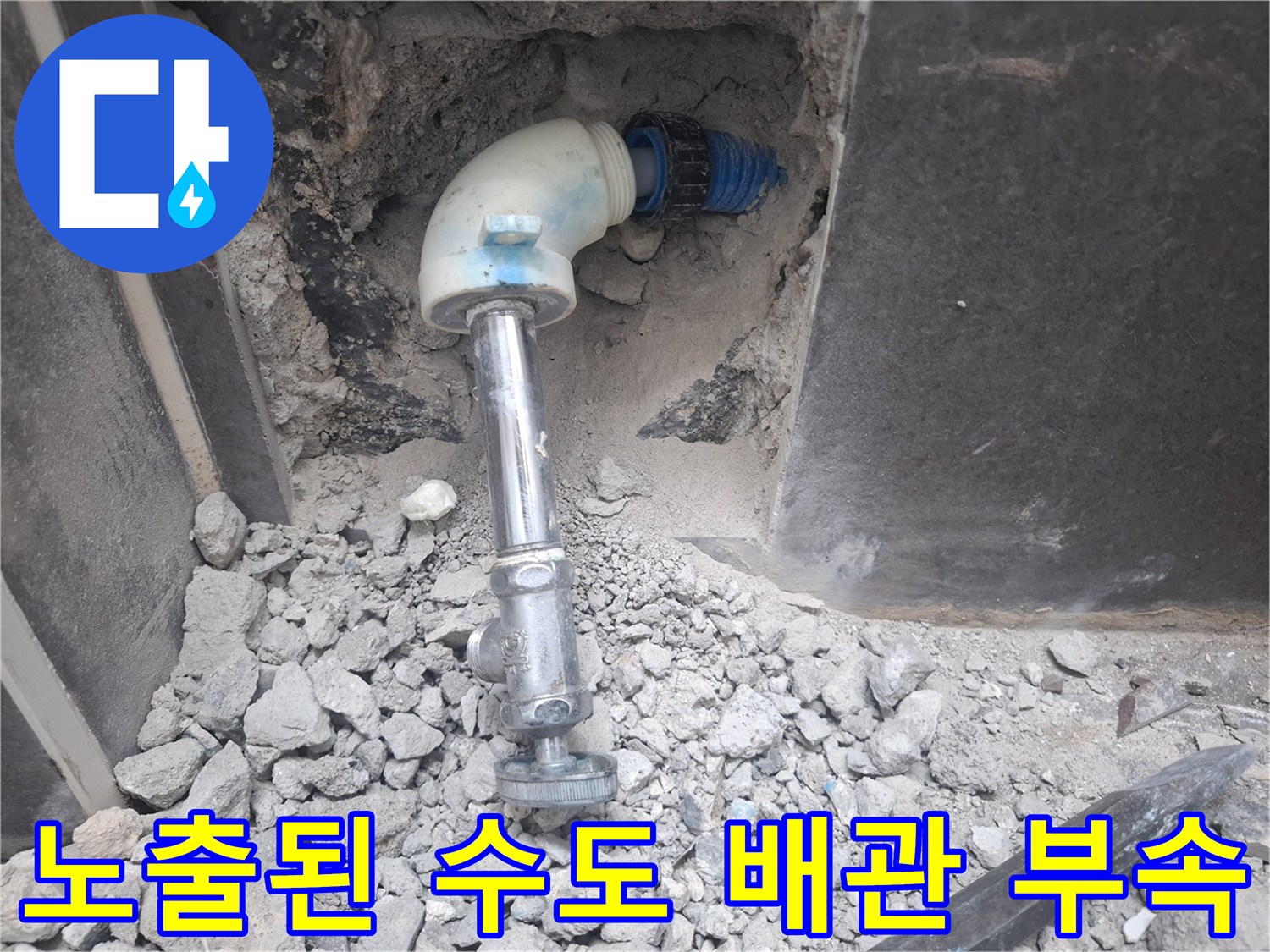 파헤쳐진 바닥 속 하얀색 엘보와 은색 배관 연결 상태