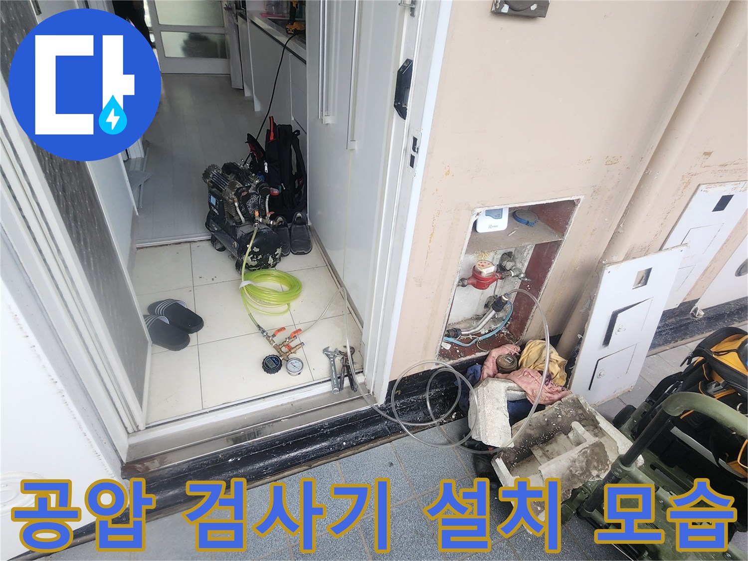 배관의 기밀성을-테스트하기 위해-연결된 공압 장비