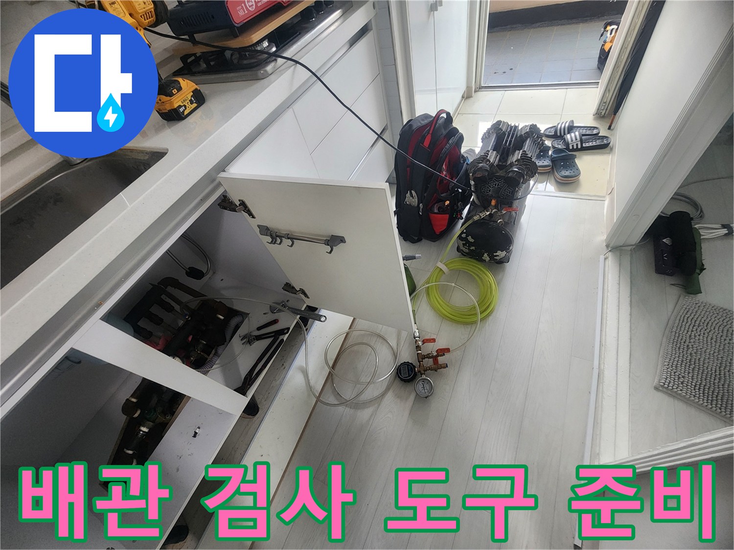 안양 현장에서 진행될 배관 압력 점검용 호스와 드릴 장비들