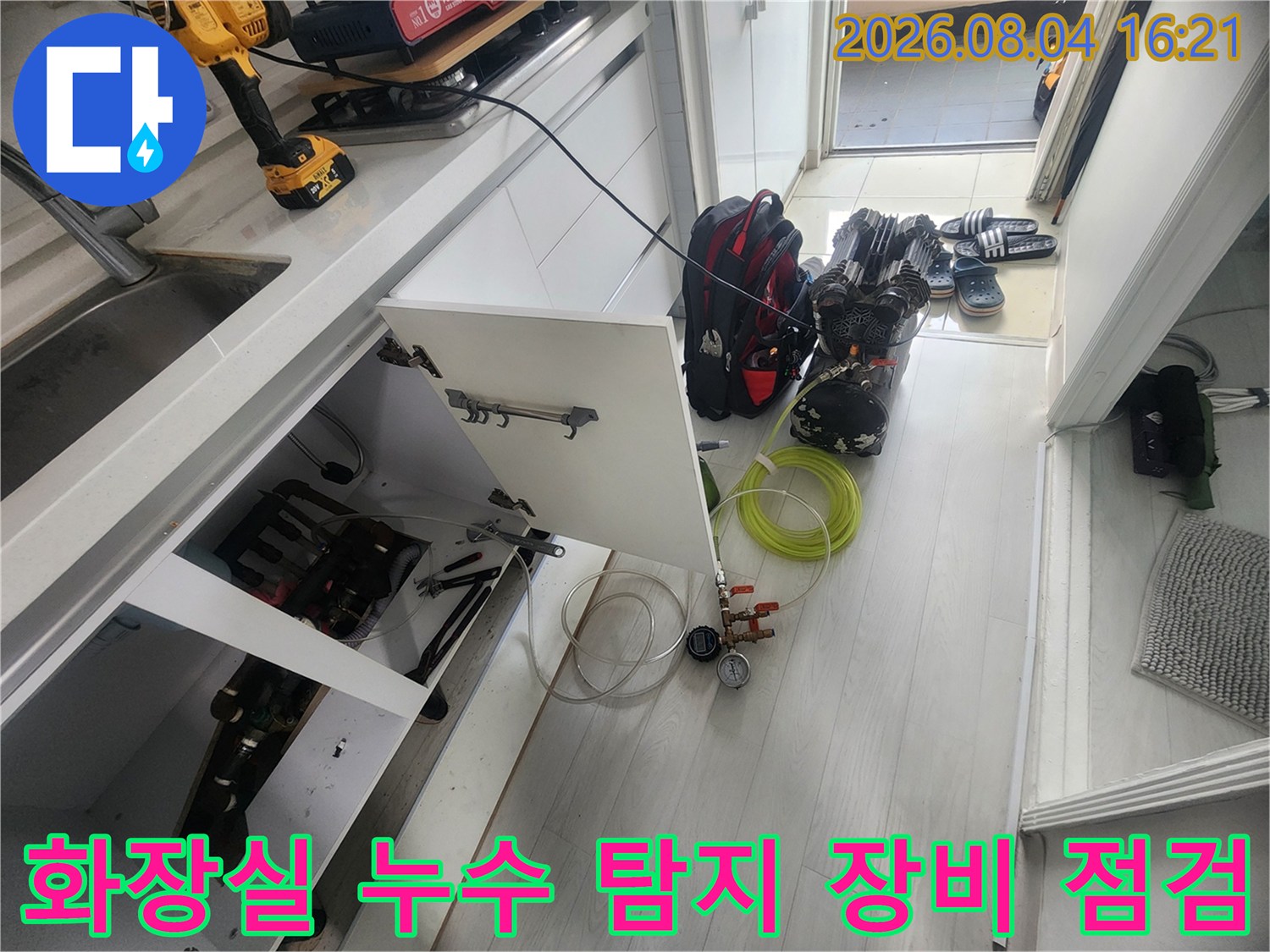 전문가용 누수 탐지 장비와 수압 측정기가 배치된 화장실 작업 현장