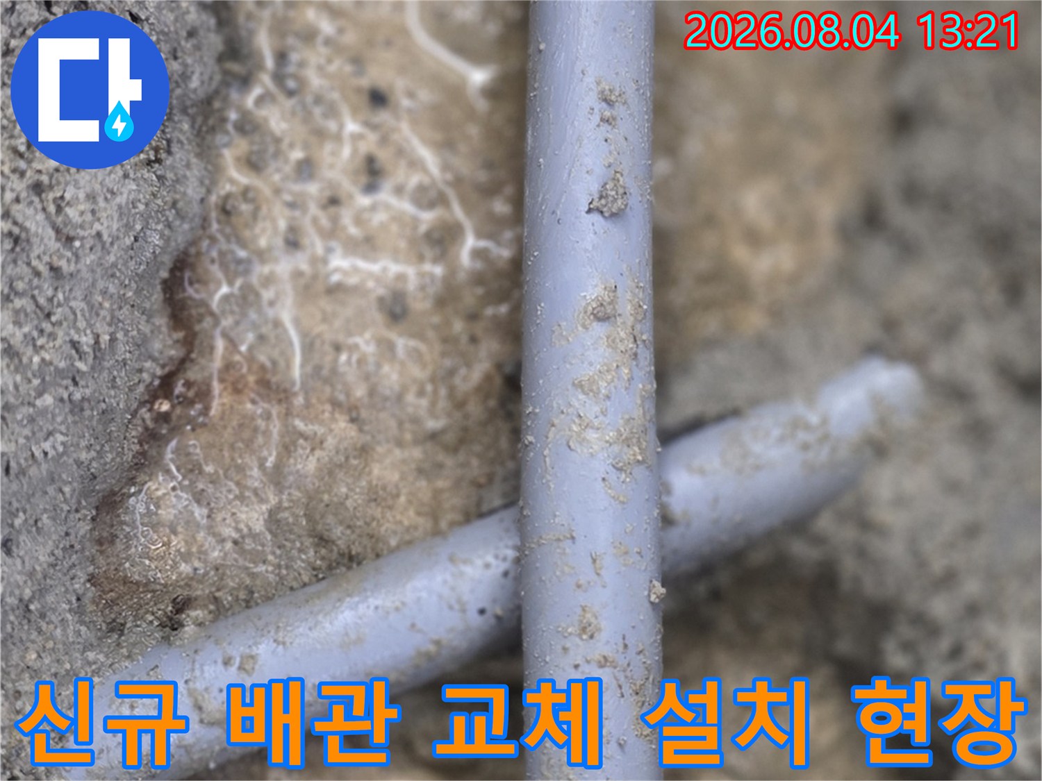 온수배관 누수 지점 발견 후 신규 자재로 대체하는 세부 시공 사진