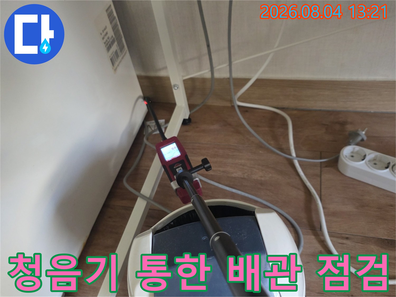 전문 장비를 사용하여 온수 배관의 파손 지점을 추적하는 정밀 진단 현장