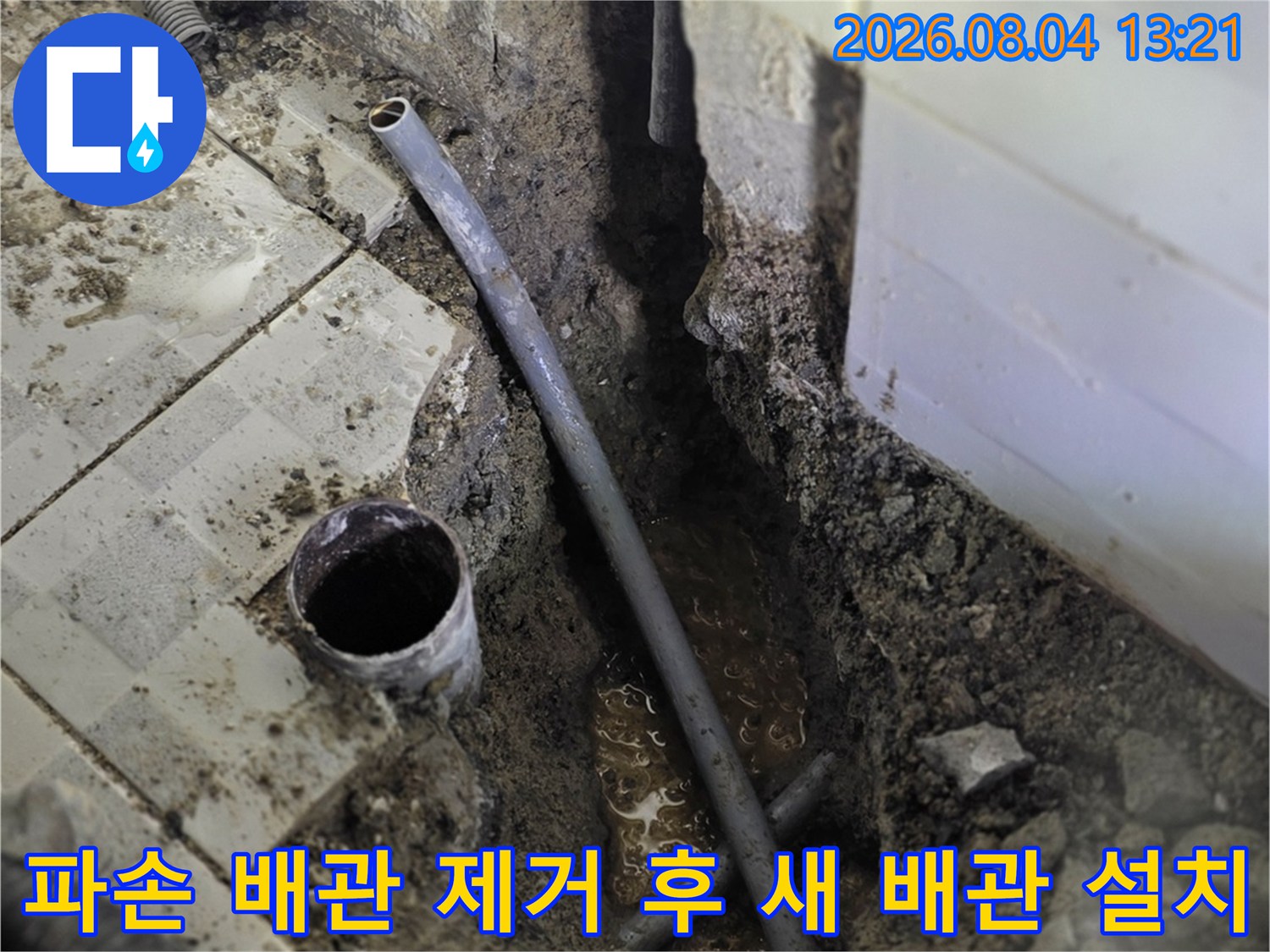 화장실 내부 온수배관의 파손 부위를 절단하고 신규 배관으로 교체하는 모습