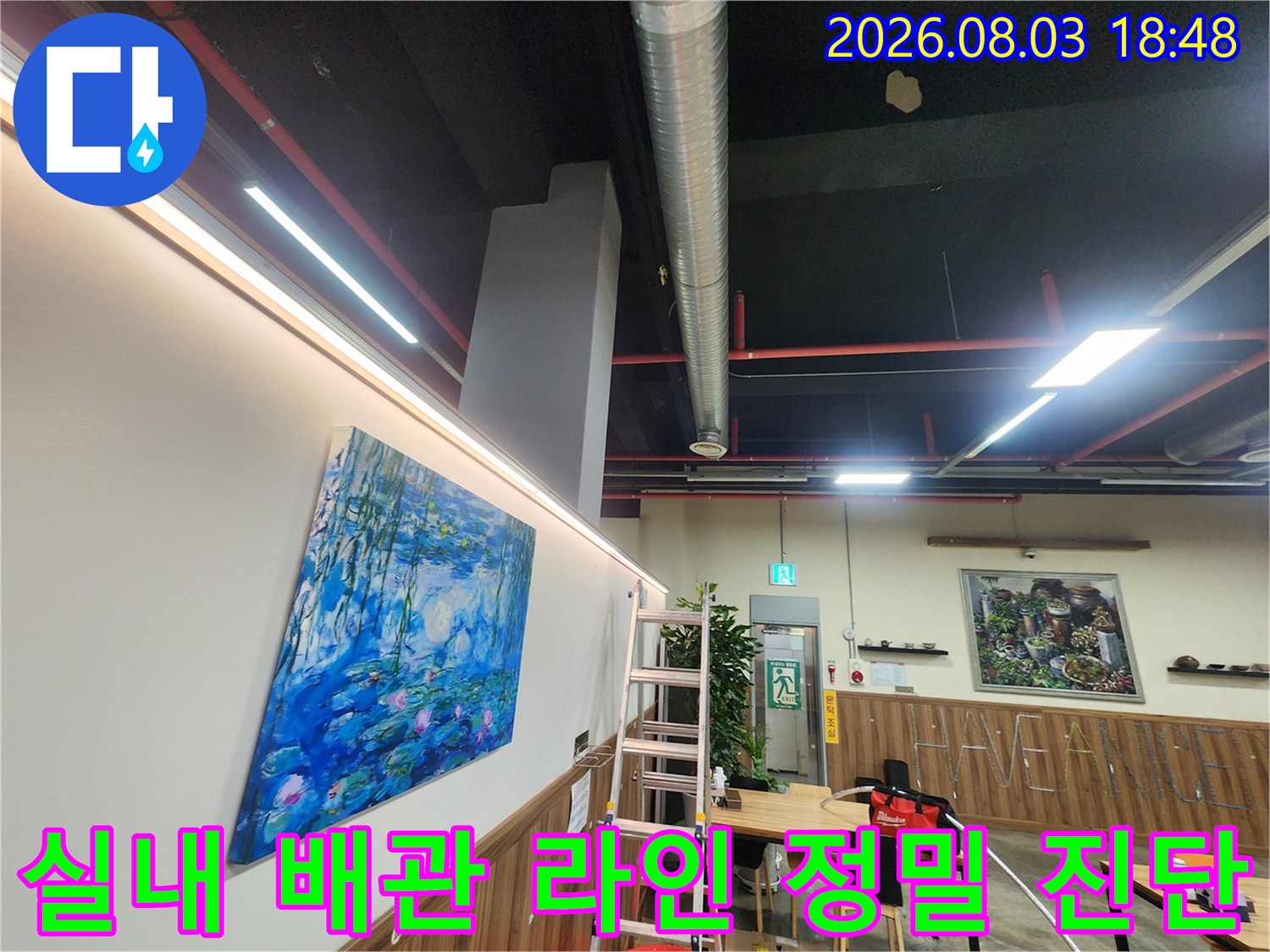 벽과 천장의 노출 배관 시스템을 꼼꼼하게 체크하는 현장 사진