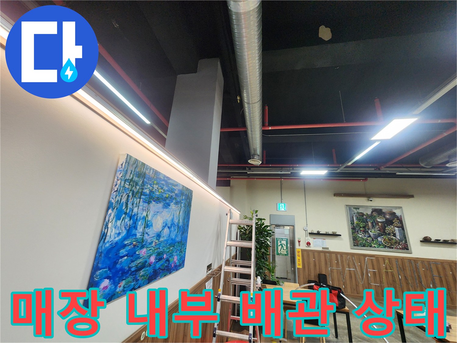 상가-내부-벽면-및-천장-배관-설비-상태-사진