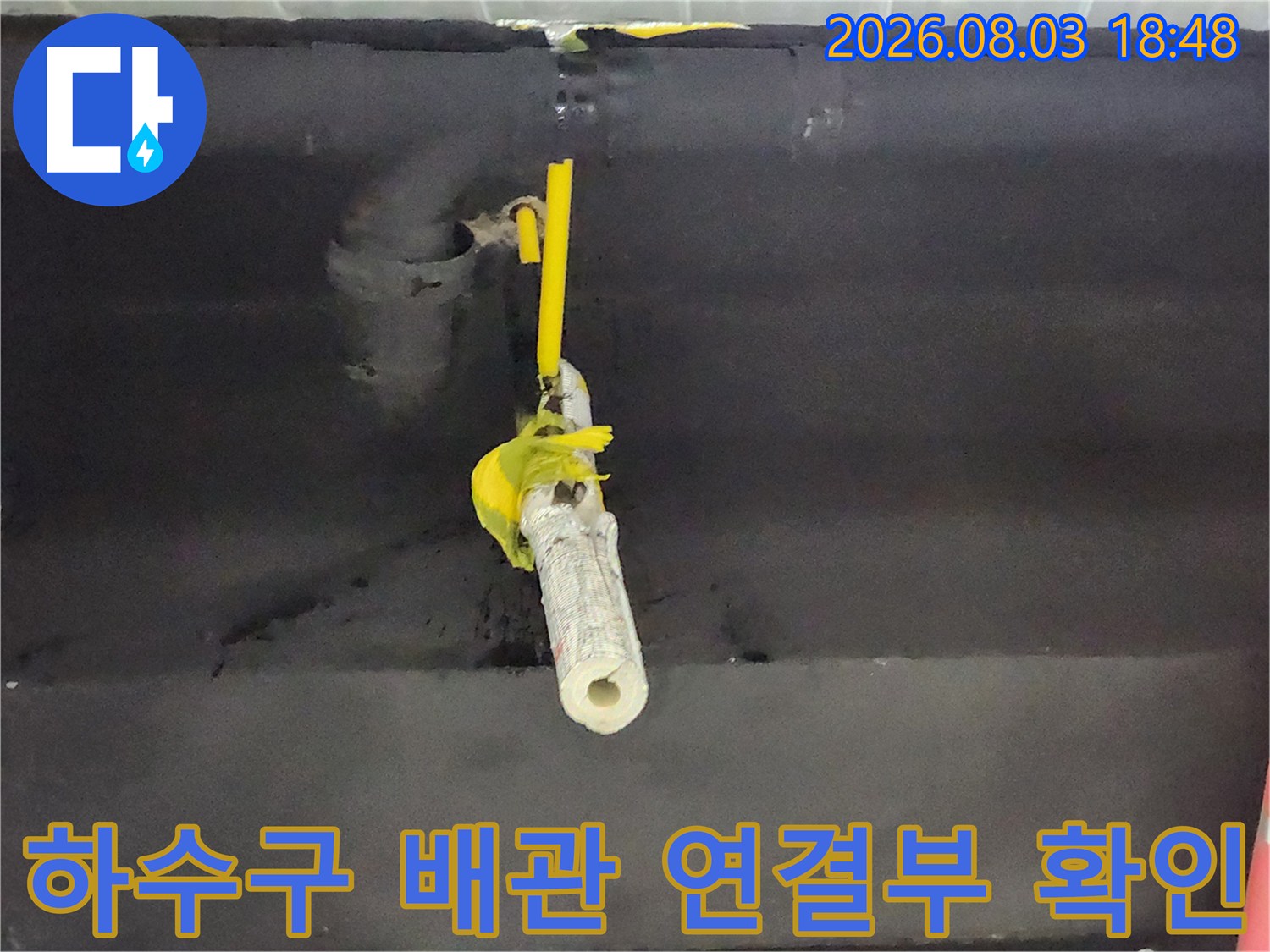 싱크대 하단 노출된 파이프와 호스 연결 구간 상세 촬영
