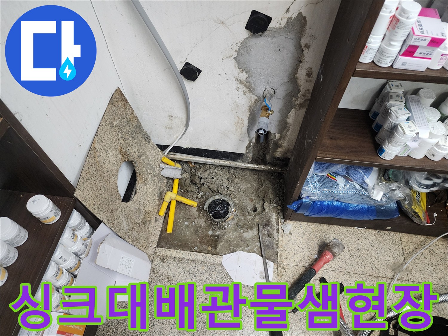 천안 동남구 싱크대 하단 배수관의 물샘 흔적과 파손된 벽면 상태