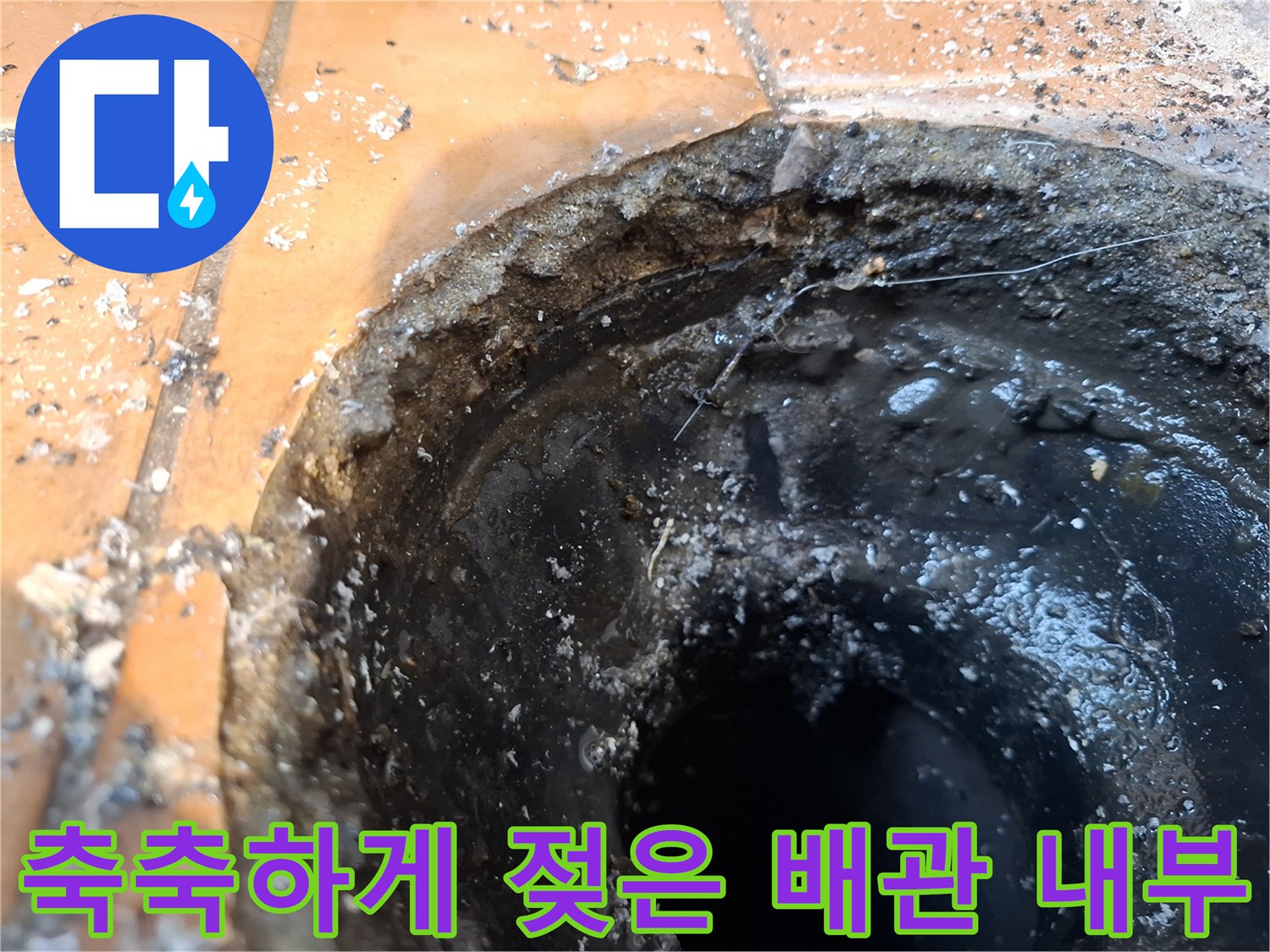 물기가-머금어진-배관-내부와-주변-타일