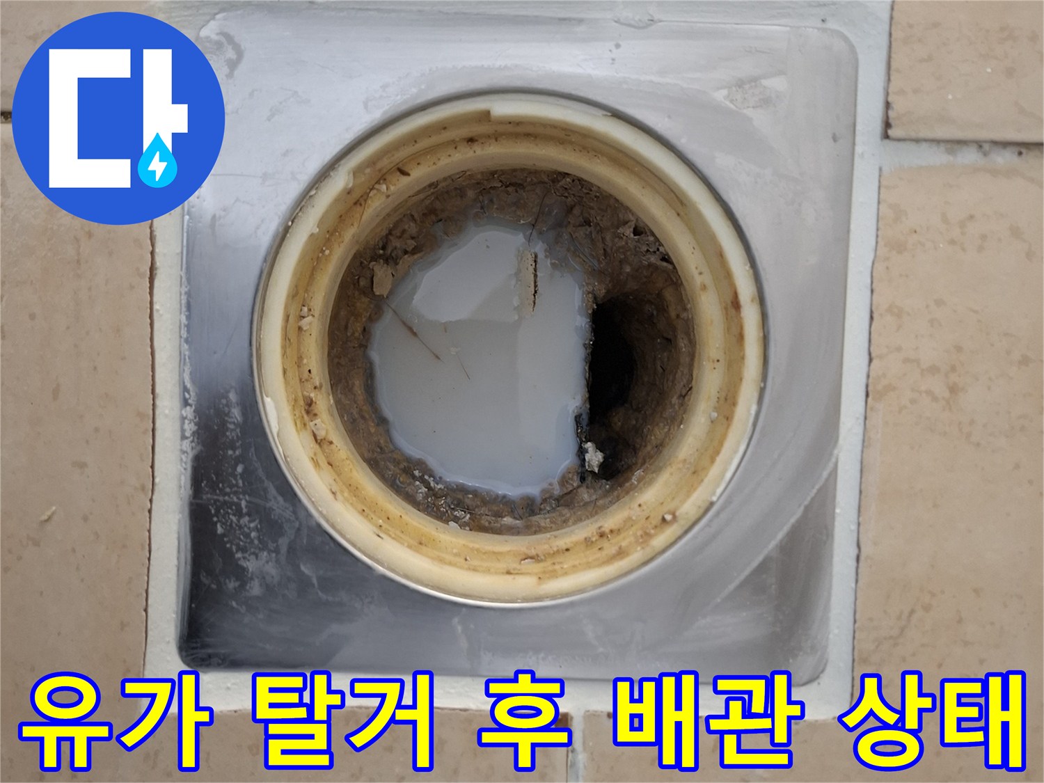 욕실-배수구-탈거-후-노출된-우수관-부근