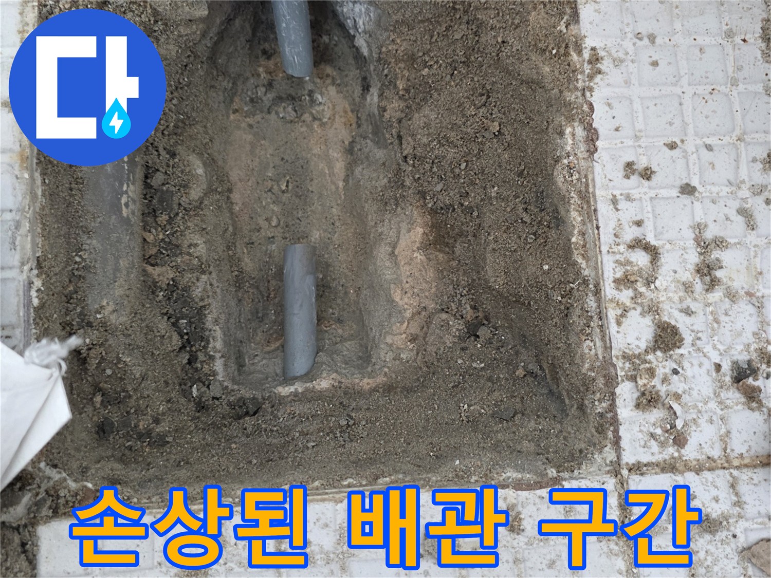 계산동 현장-누수가 발견된 세탁실 벽체 내부 배관 모습