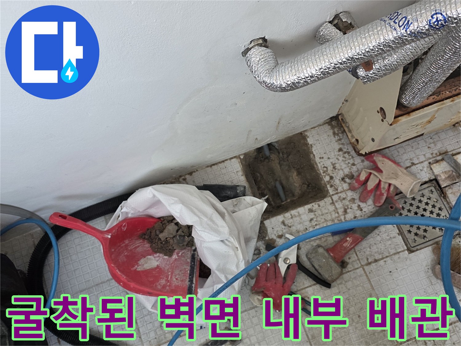 배관-누수를-확인하기-위해-벽을-파낸-세탁실-작업-현장