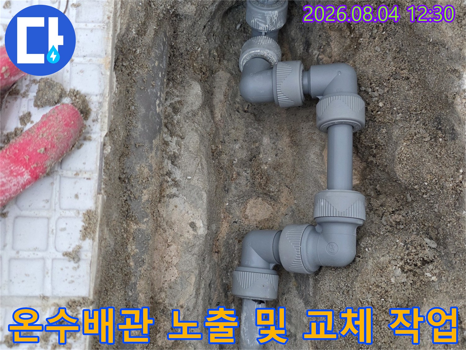 파헤친 벽면 내부의 노출된 온수 배관 연결 부위 점검 모습