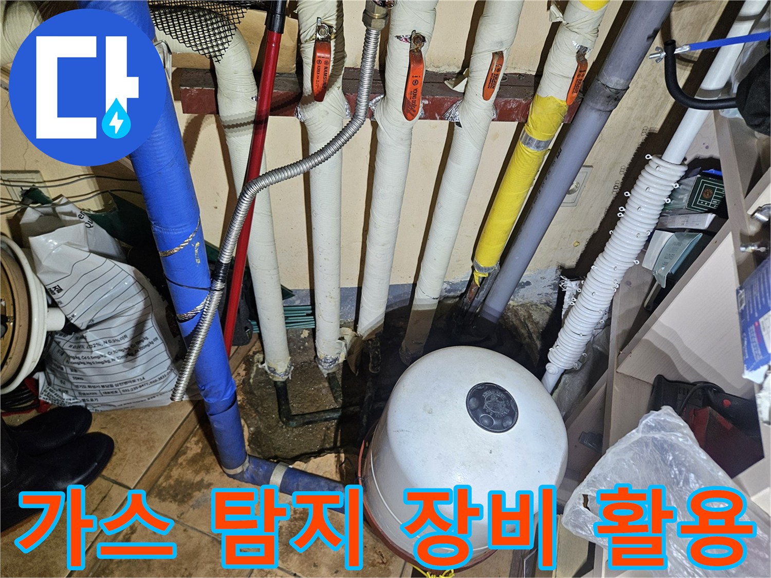 배관 사이에서 누수 지점을 찾기 위해 가스 탐지기를 사용하는 장면