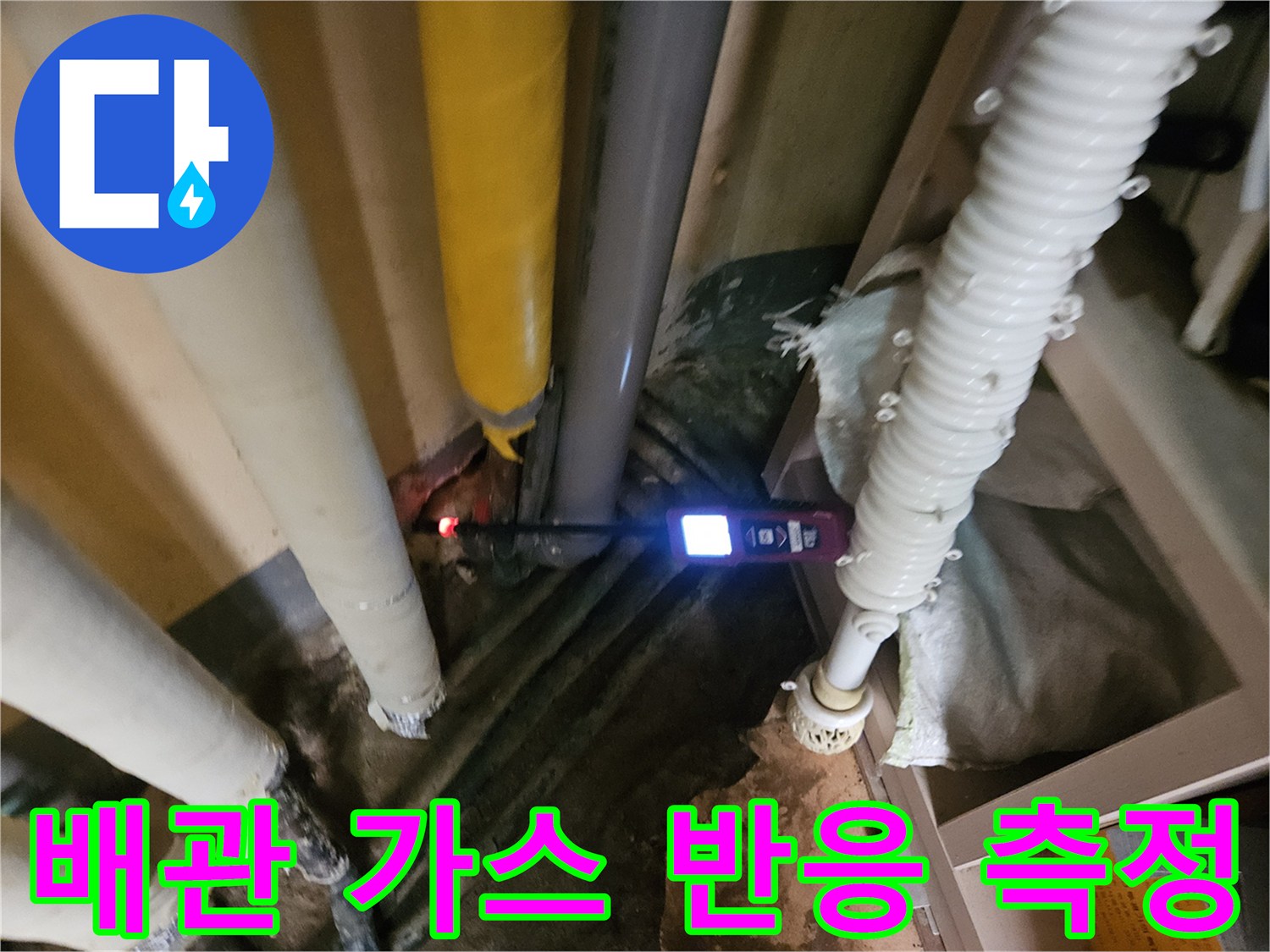 배관 연결 부위의 누출 여부를 판독하는 탐지 장비