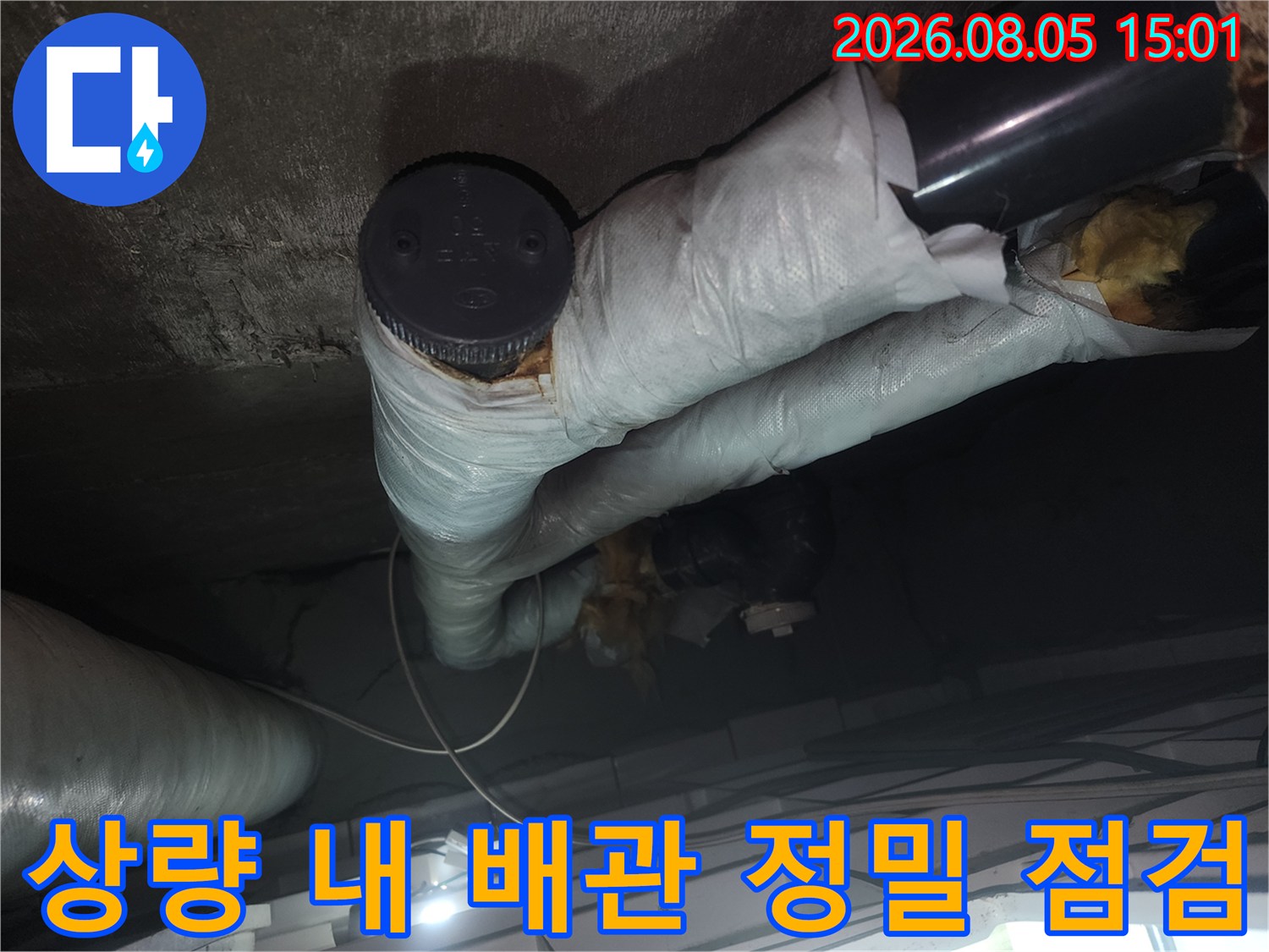 천장 안쪽 단열재를 제거하고 노출된 배관과 밸브 부위를 상세하게 확인하는 장면