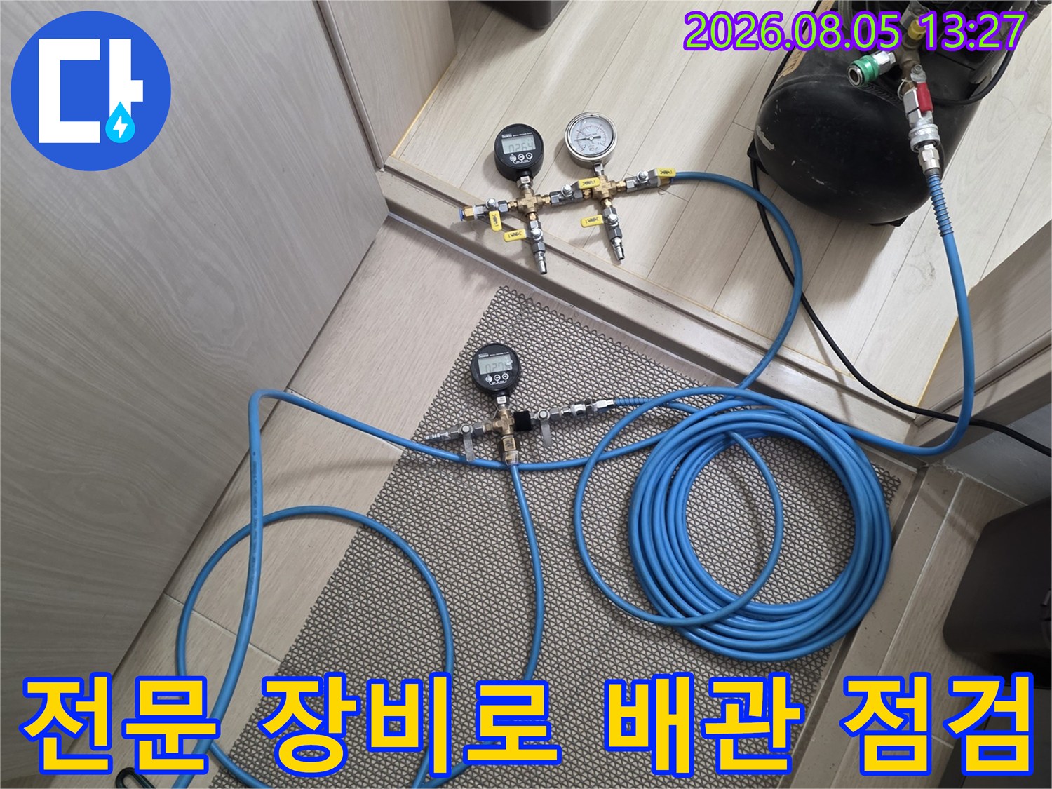 공압 테스트와 호스를 활용하여 정밀하게 진단하는 누수 탐지 현장