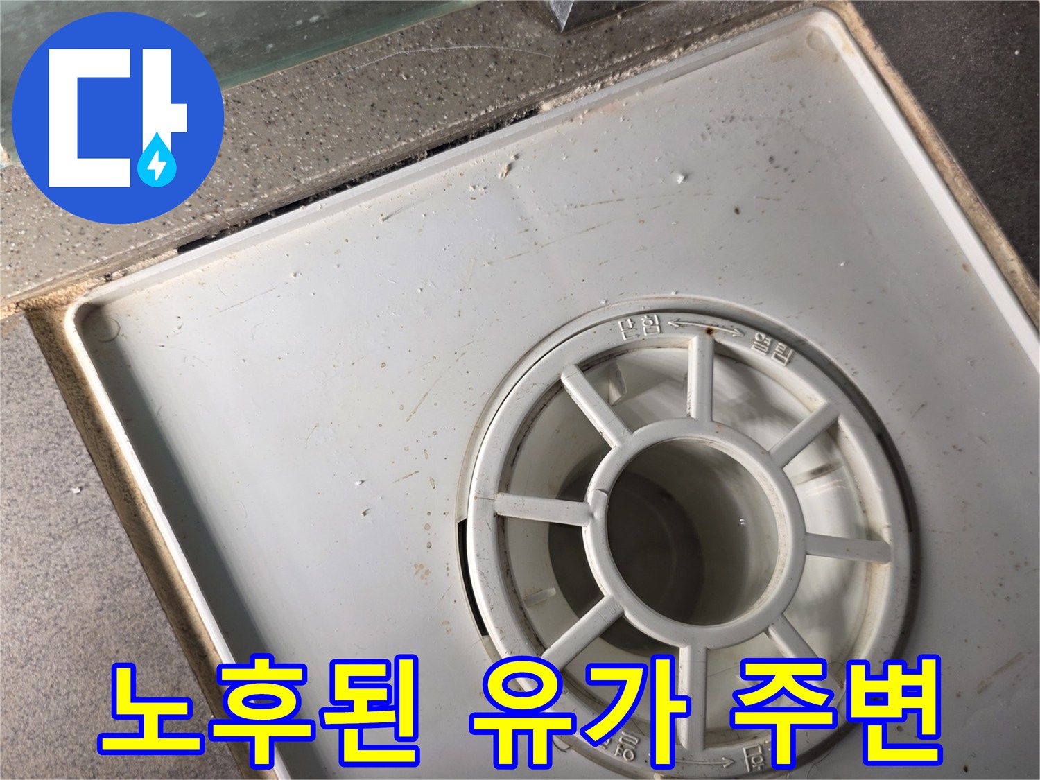 배수구-유가-주변-타일-경계-부위