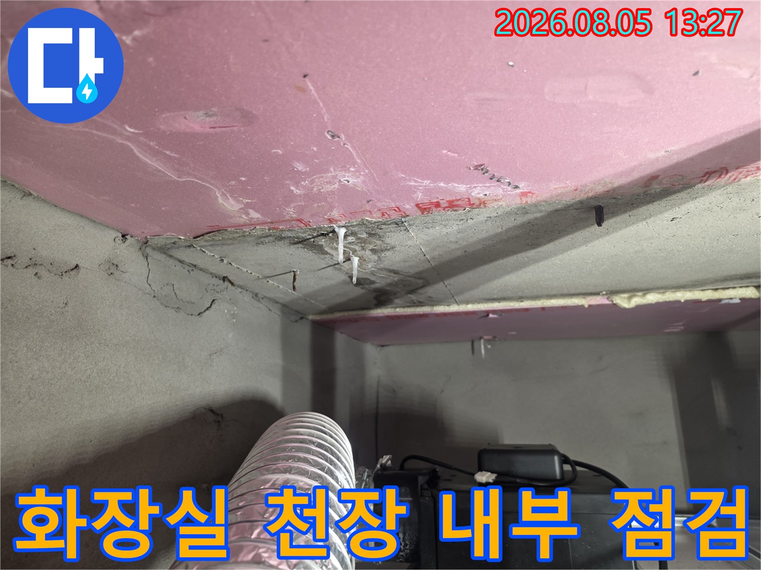 분홍색 마감재 아래 배관 점검과 장비 연결을 통한 정밀 진단