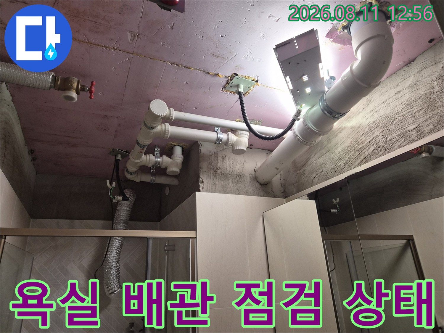 남양주 화도읍 욕실 천장 내부의 하수 및 오수 배관 노출 모습