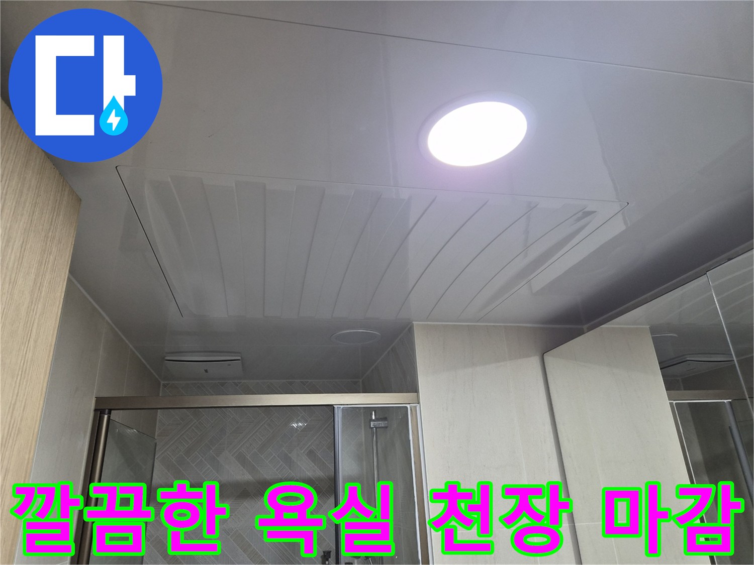 매립등이 설치된 화이트 톤의 깨끗한 욕실 천장 모습