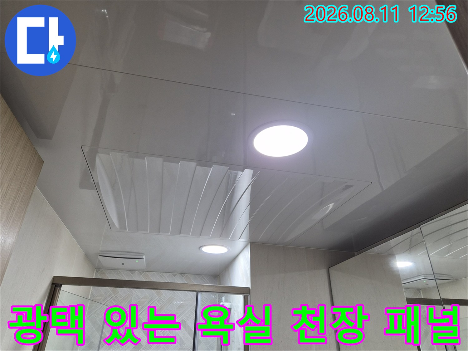 반사율이 높은 소재로 시공된 화장실 천장과 점검구의 클로즈업 사진입니다.