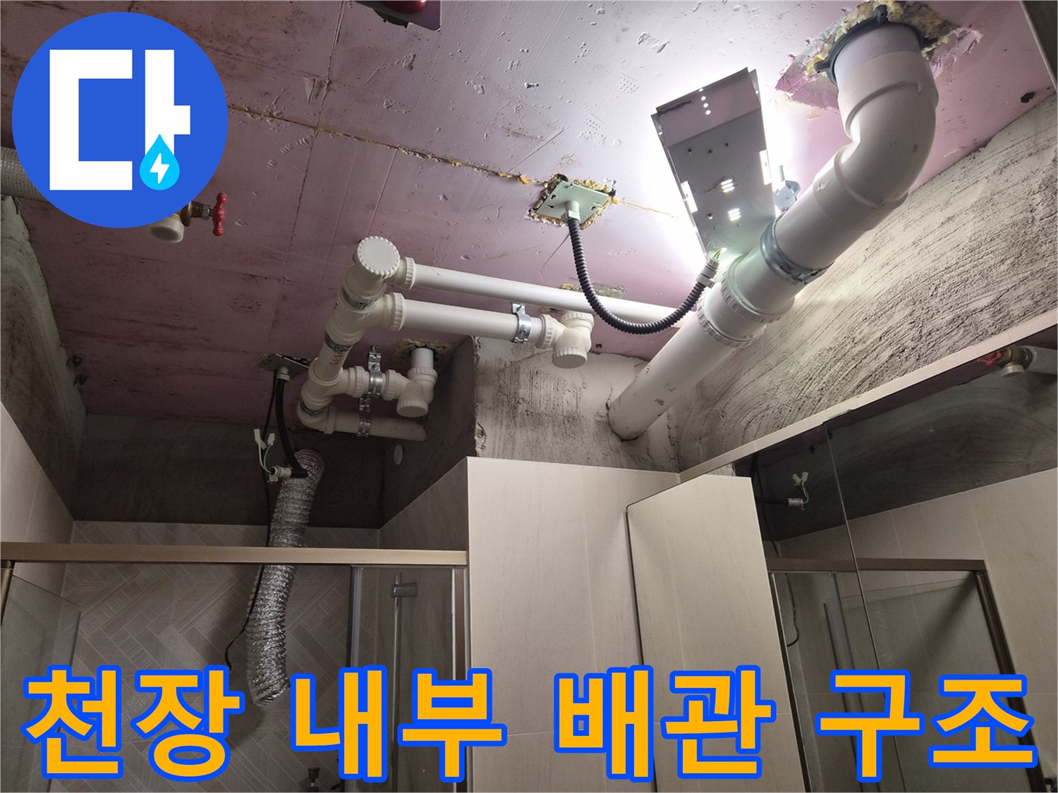 배관 점검 중-조명을 활용해 천장 내부 배관을 확인하는 모습