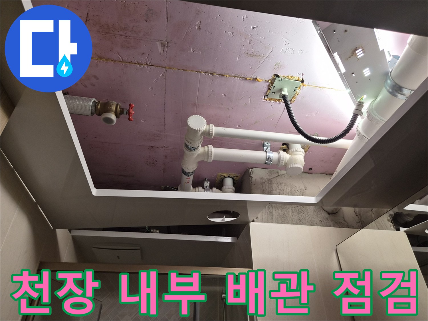 화도 현장의-슬라브 방수층과 노출된 배관 부속