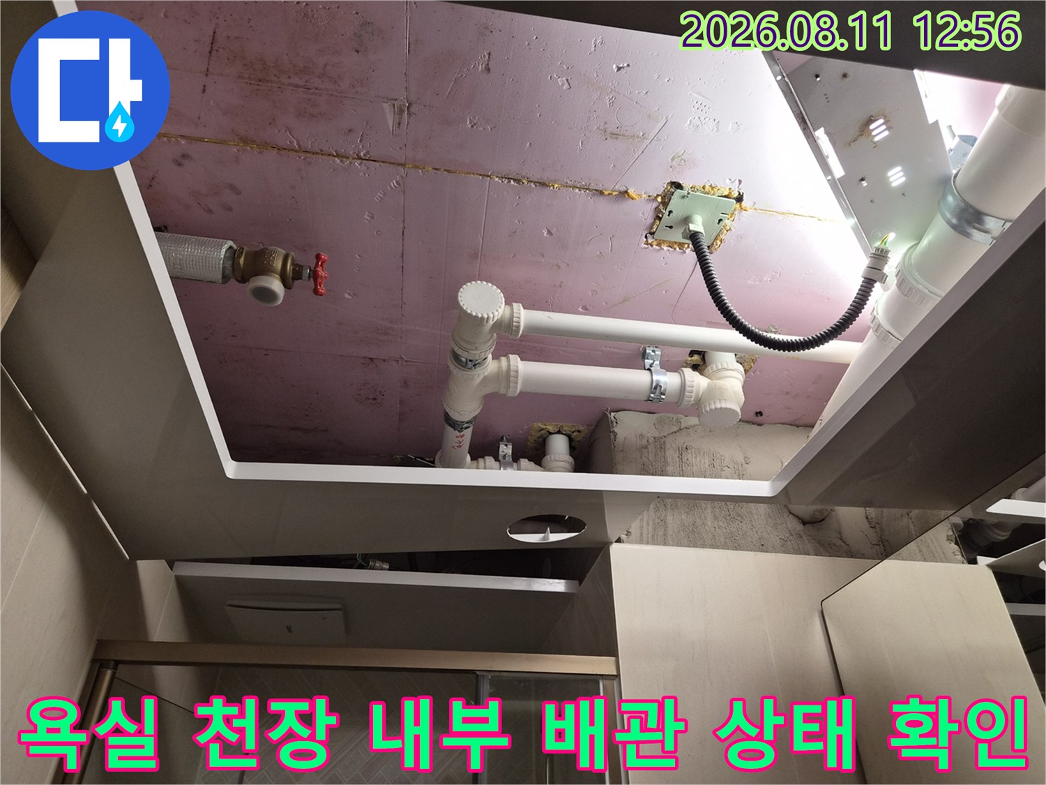 화도읍 현장의 욕실 천장 속 하수 및 오수 배관 노출 모습