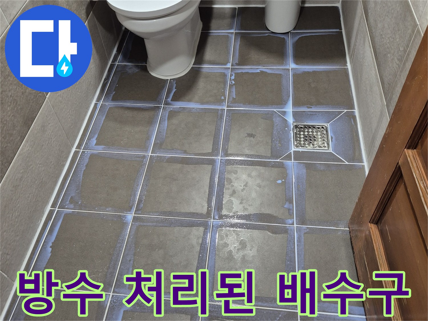 누수-방지를-위한-배수구-유가-주변-밀폐-시공