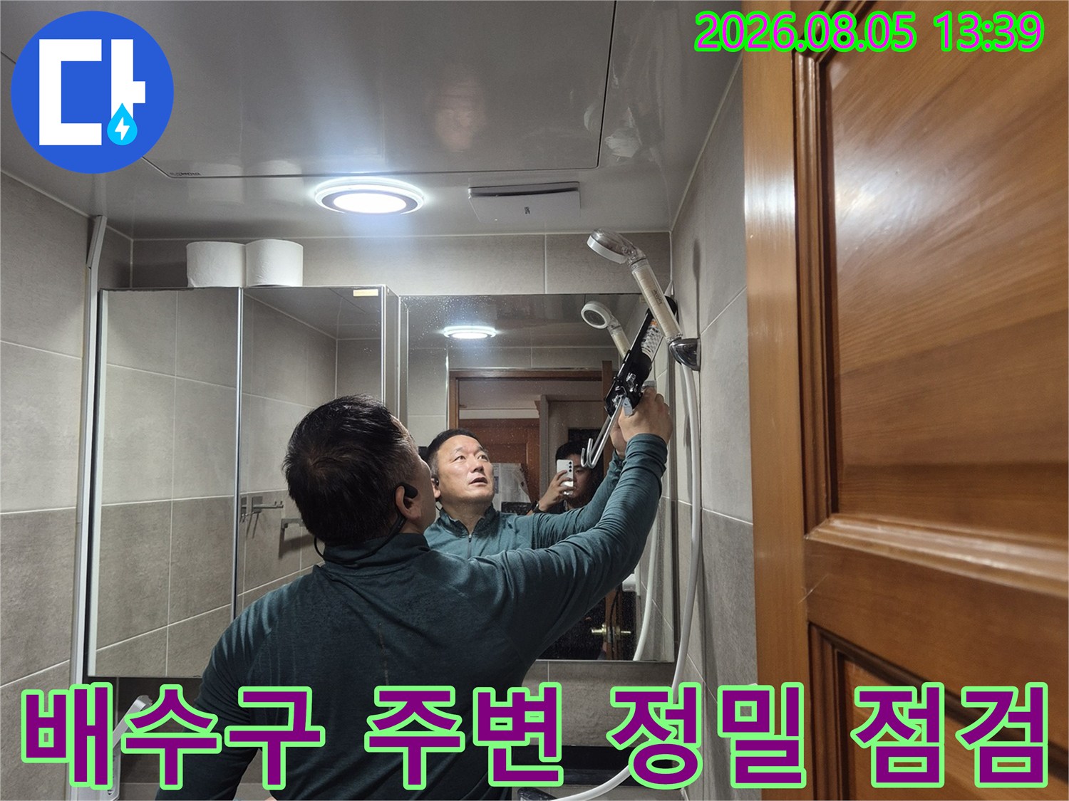 전문 장비를 활용하여 화장실 배수구 주변의 누수 여부를 꼼꼼하게 점검하는 모습