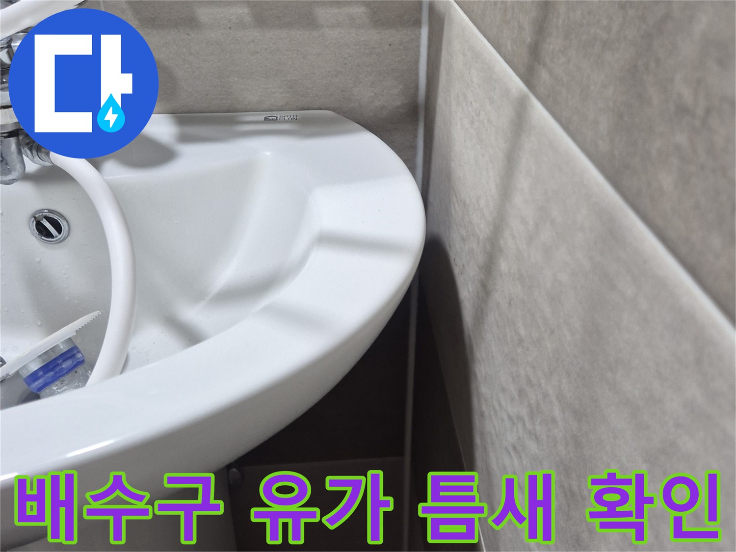 화장실-배수구-유가-접합부-균열-상태
