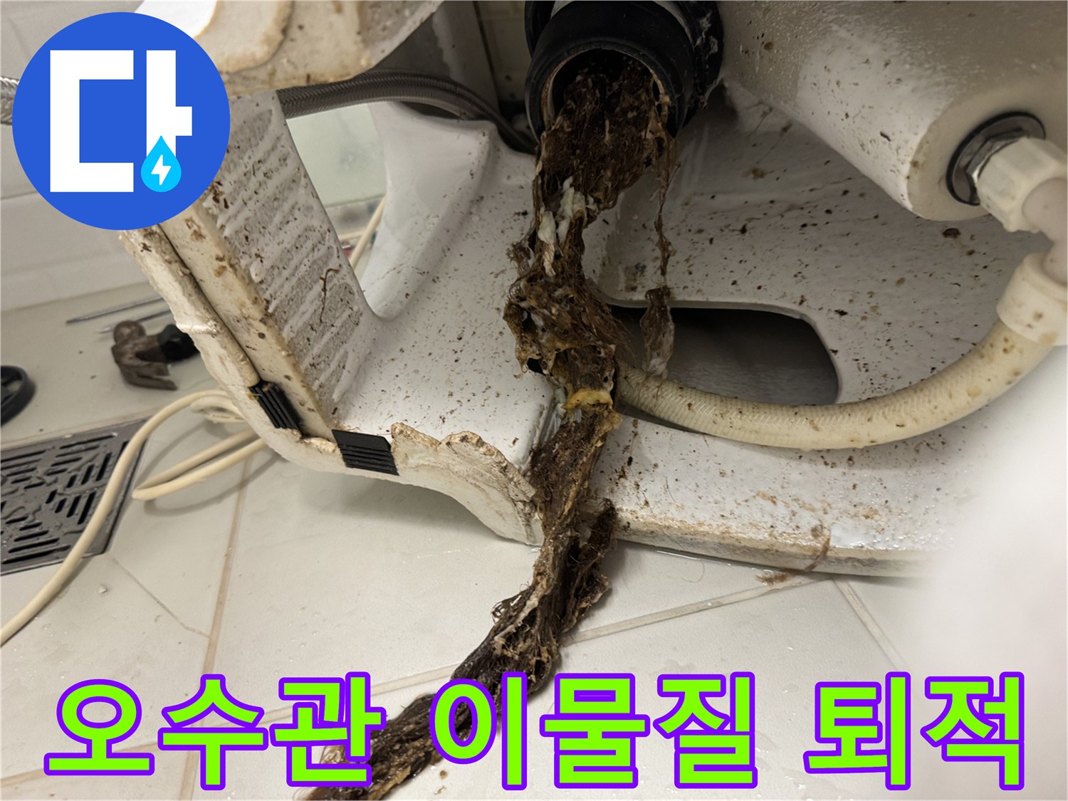 배출되지 못하고 뭉쳐있는 변기 배관 내부의 오염물