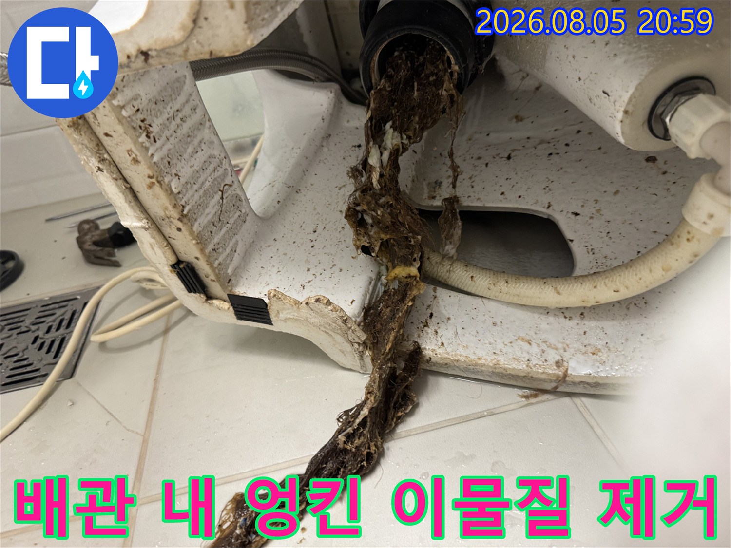 변기 배관 입구에 밀착된 끈적한 오염물과 슬러지 제거 과정