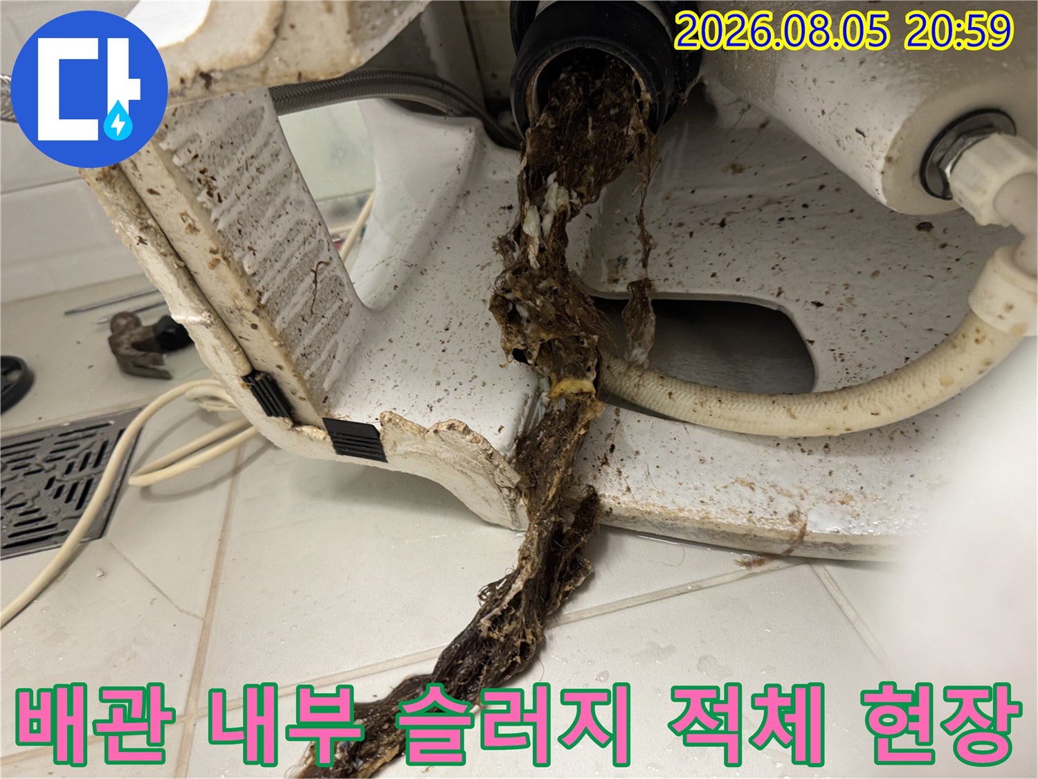 오염된 배관 내부에 길게 늘어진 오물과 찌꺼기 제거 전 상태