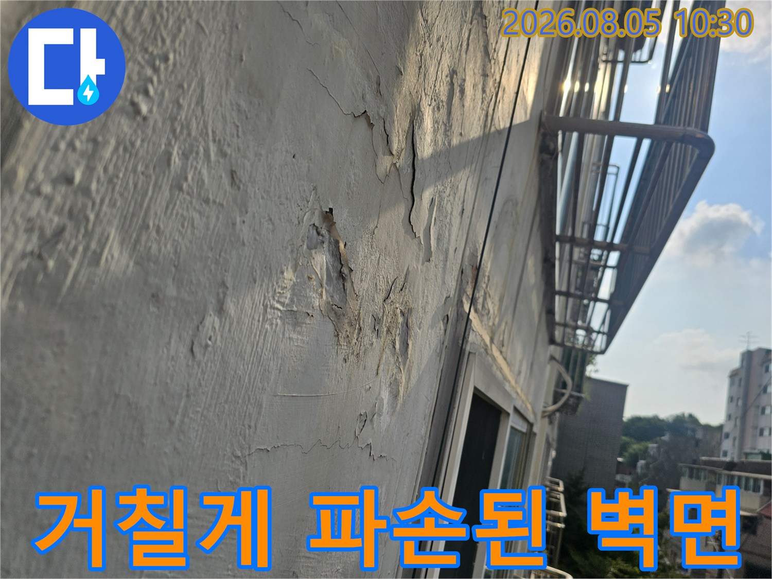 외벽 마감재 손상 및 균열이 발생한 구간 촬영
