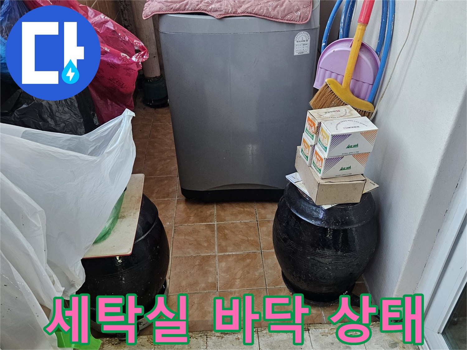 성북구-돈암동-아파트-세탁실-바닥-배수구-주변-점검-사진