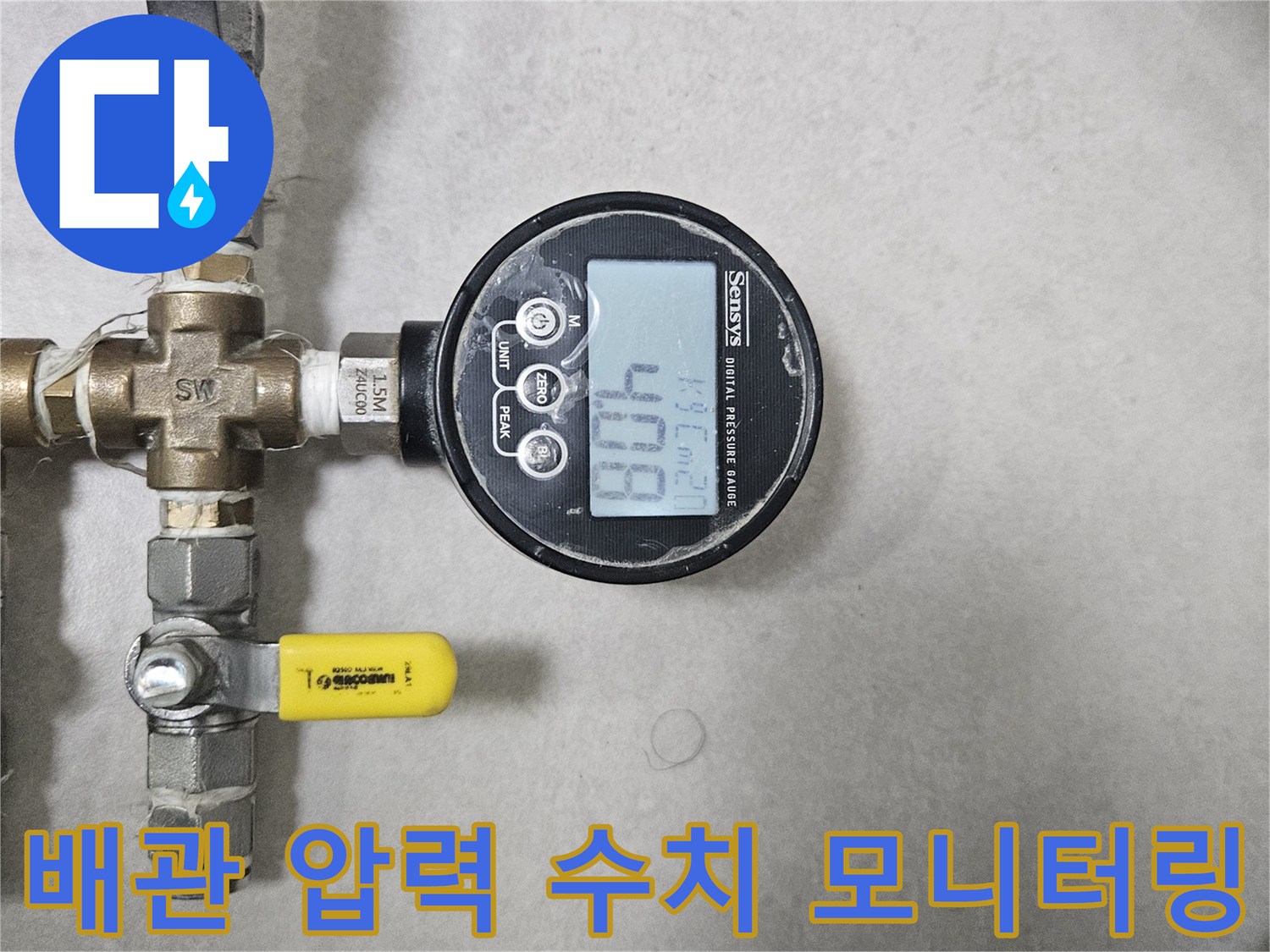 배관의 누수를 감지하기 위한-압력 게이지 설치