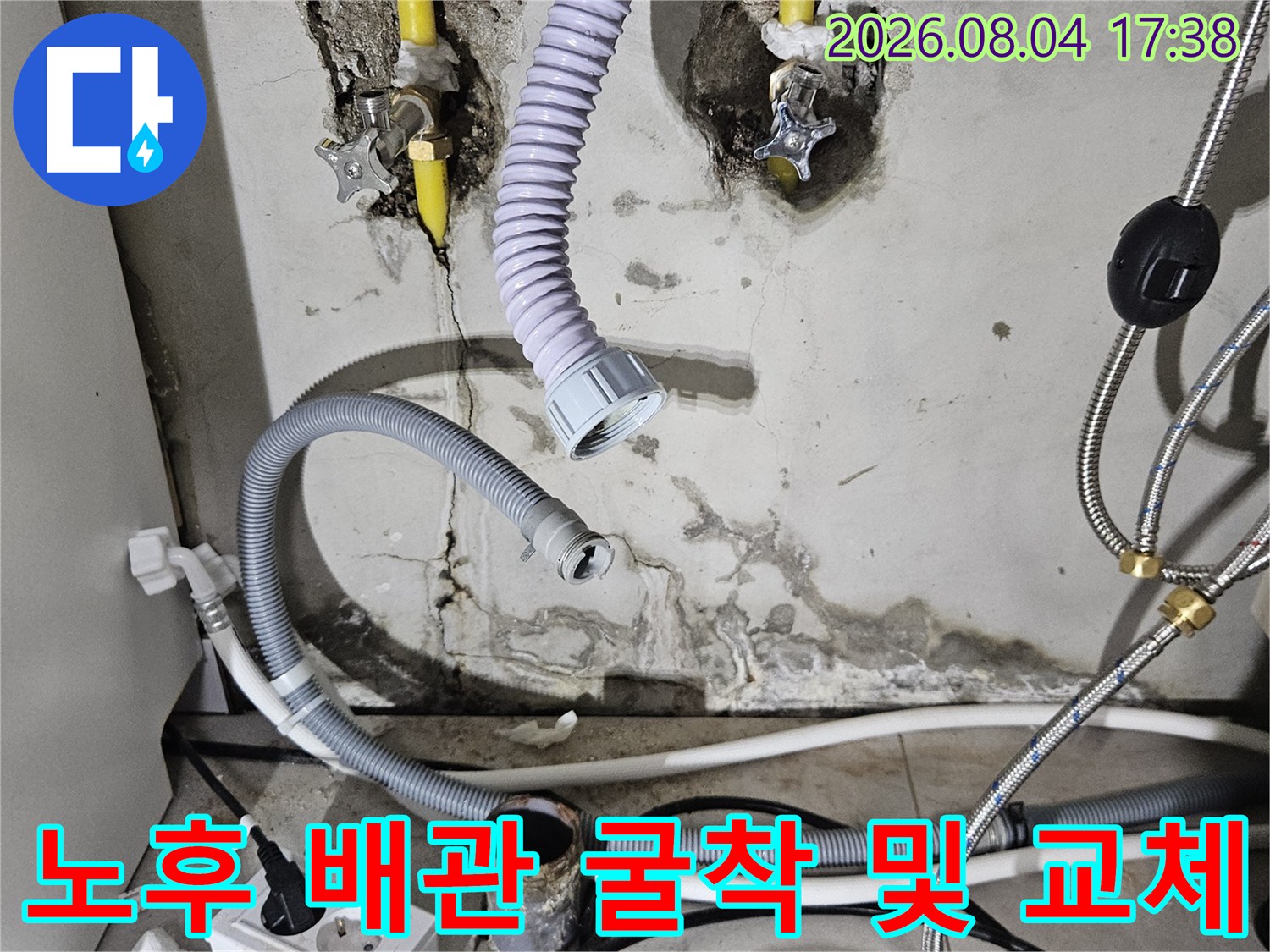 파손된 온수 배관을 노출시키고 새로운 부속으로 연결하는 보수 작업
