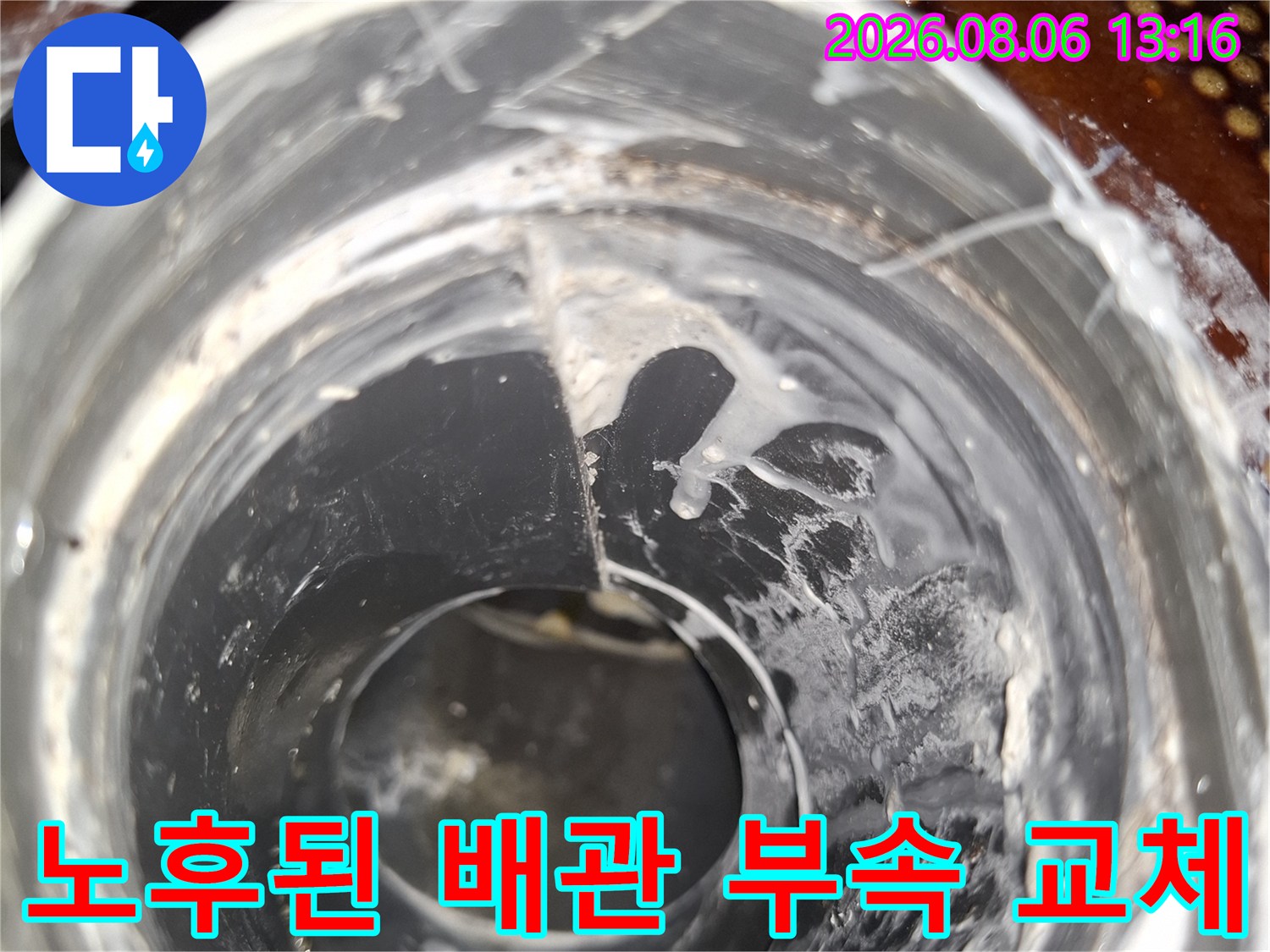 물샘으로 인해 손상된 매립 배관의 연결부 상세 사진