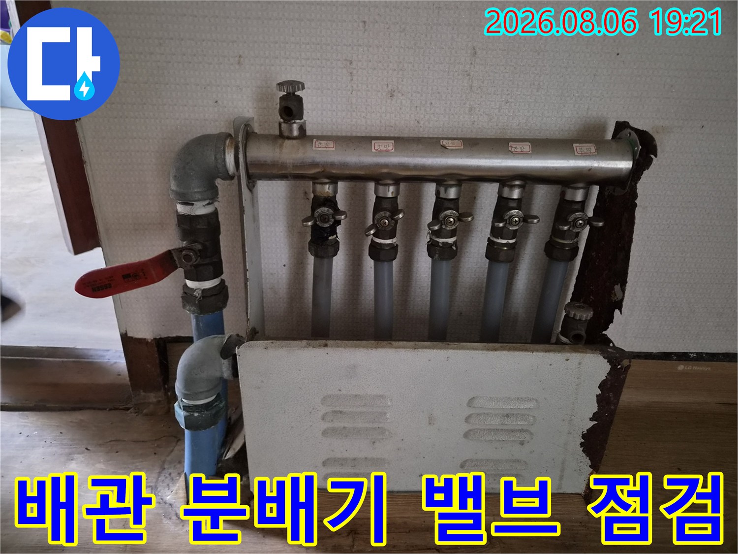 분배기와 연결된 배관 라인의 상태를 확인하는 모습