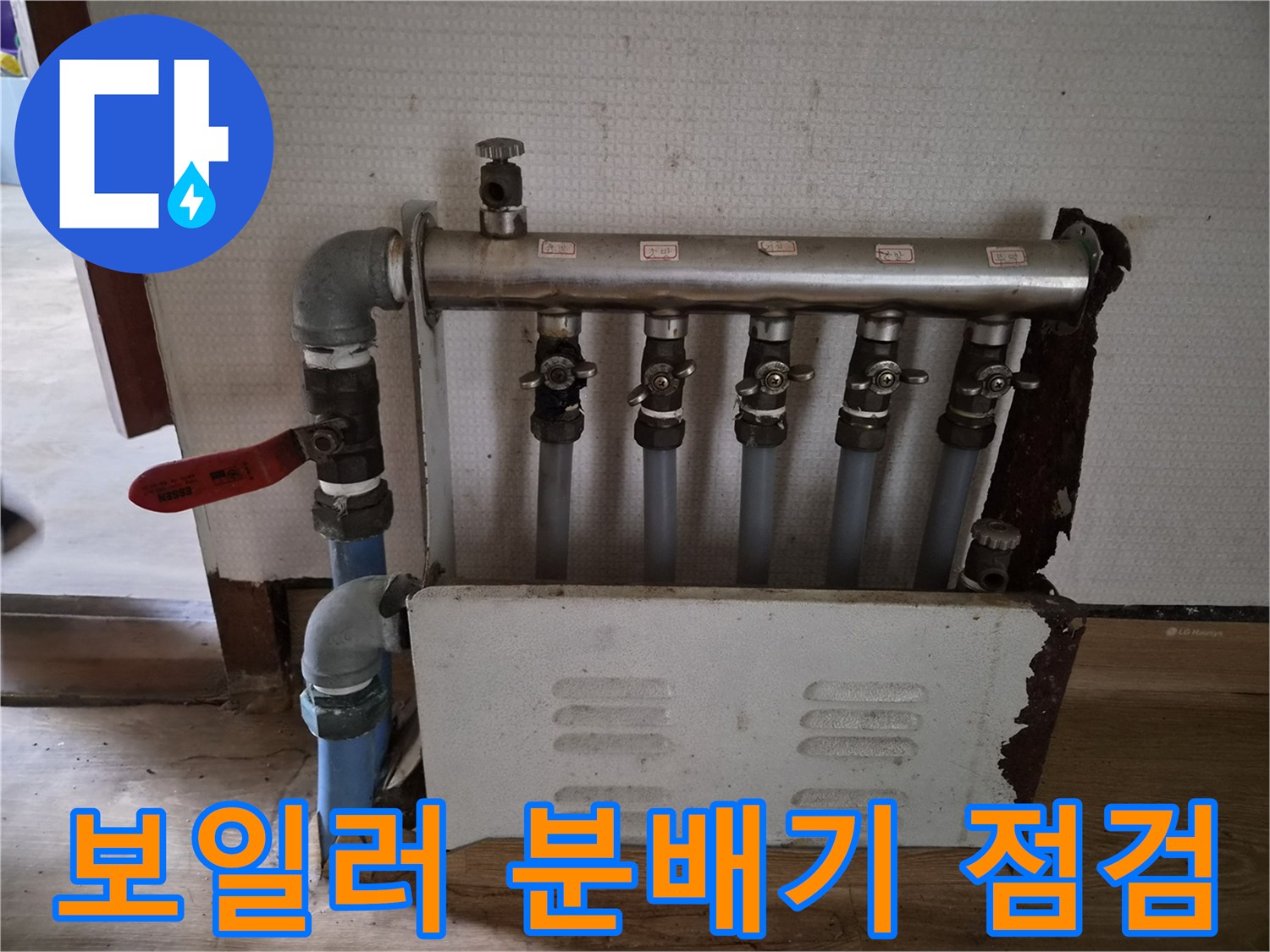성북구 정릉동 주택-보일러 분배기 배관 상태 확인 사진