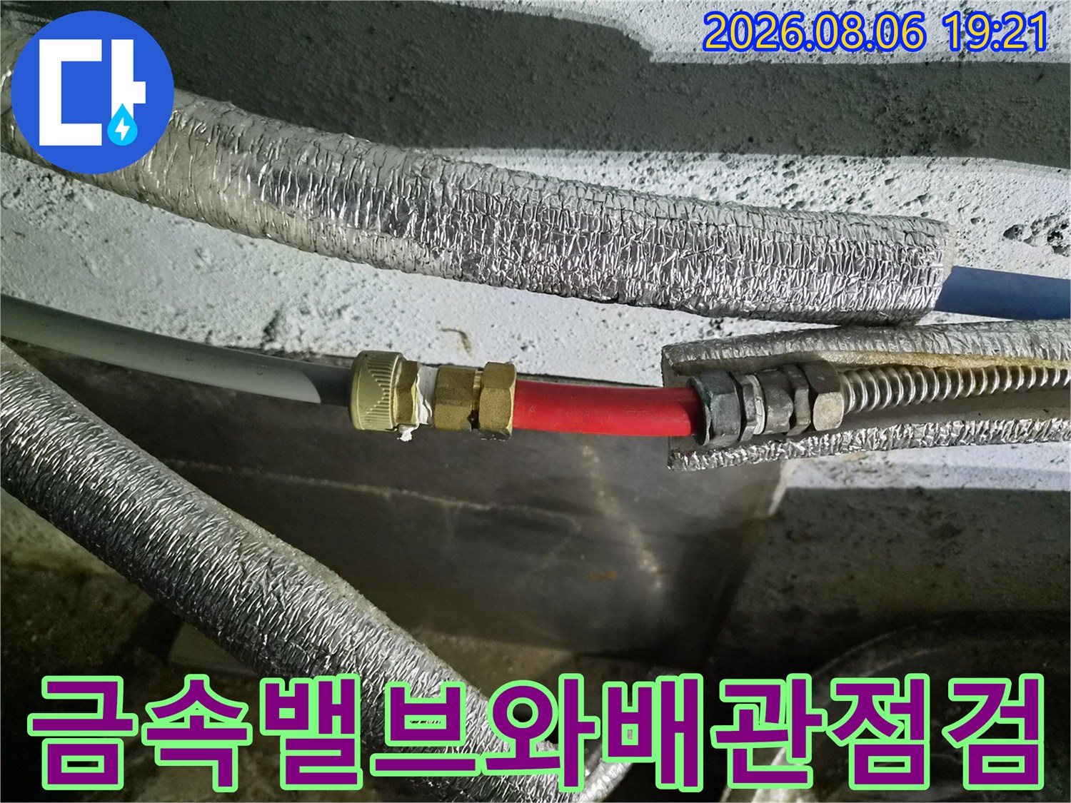 은색 단열재로 감싼 배관과 금속 밸브가 연결된 구간의 정밀 점검